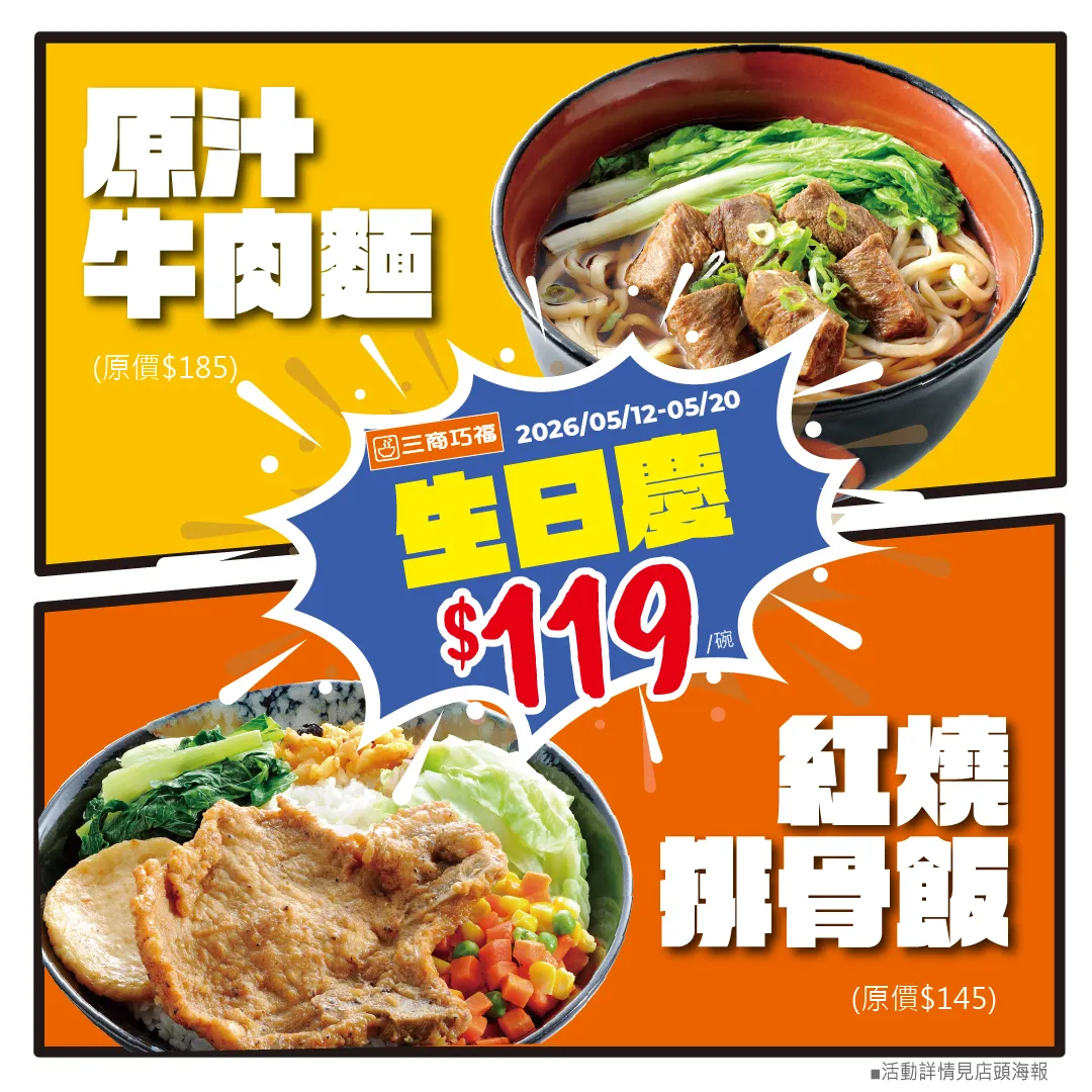 (圖/三商餐飲提供)