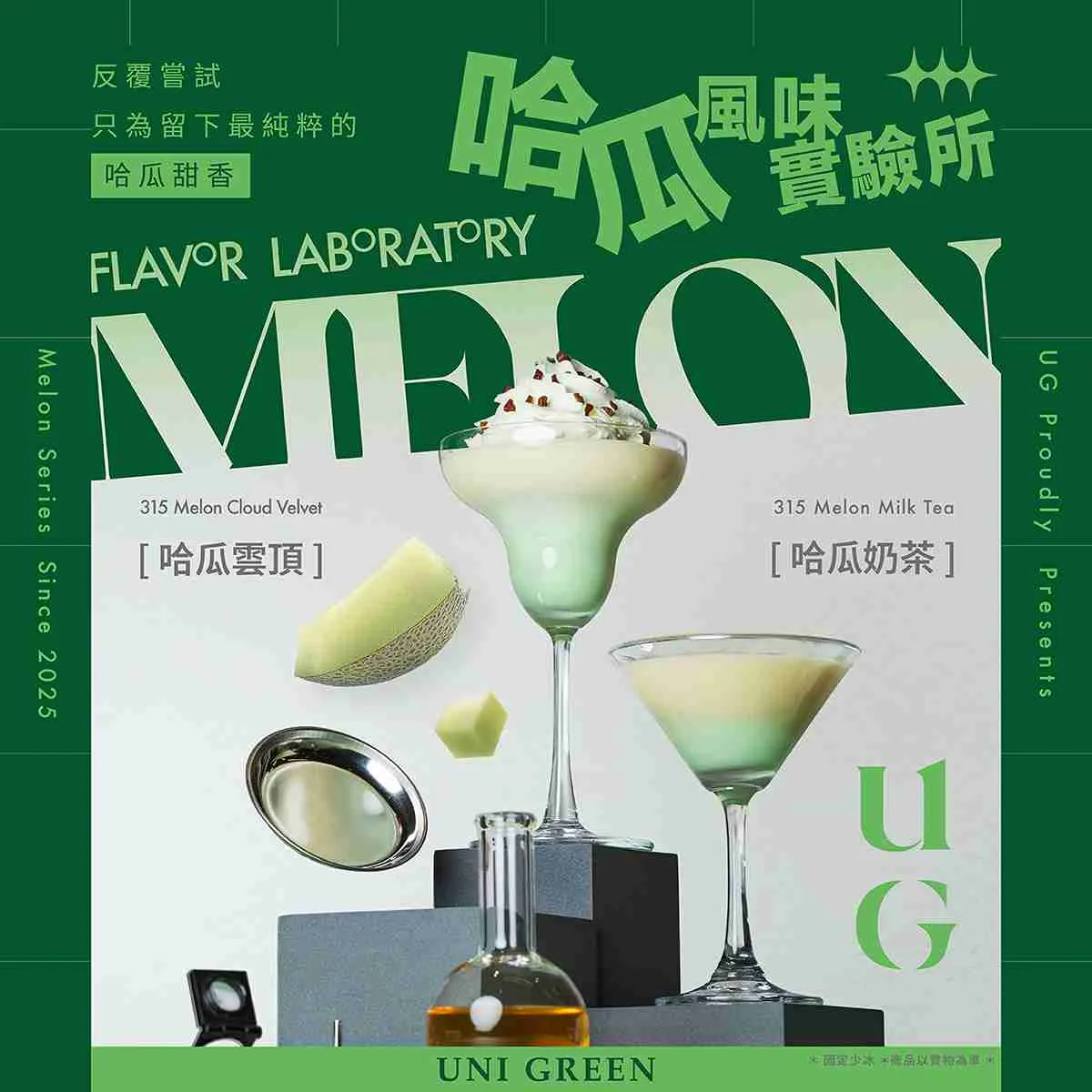 由歇腳亭 ShareTea 成立的 AI 智能手搖品牌UG，以綠色時尚為品牌視覺核心，並大膽導入頂尖的 AI 極粹製茶技術，將科技與茶藝完美揉合。（圖／UG TEA臉書）