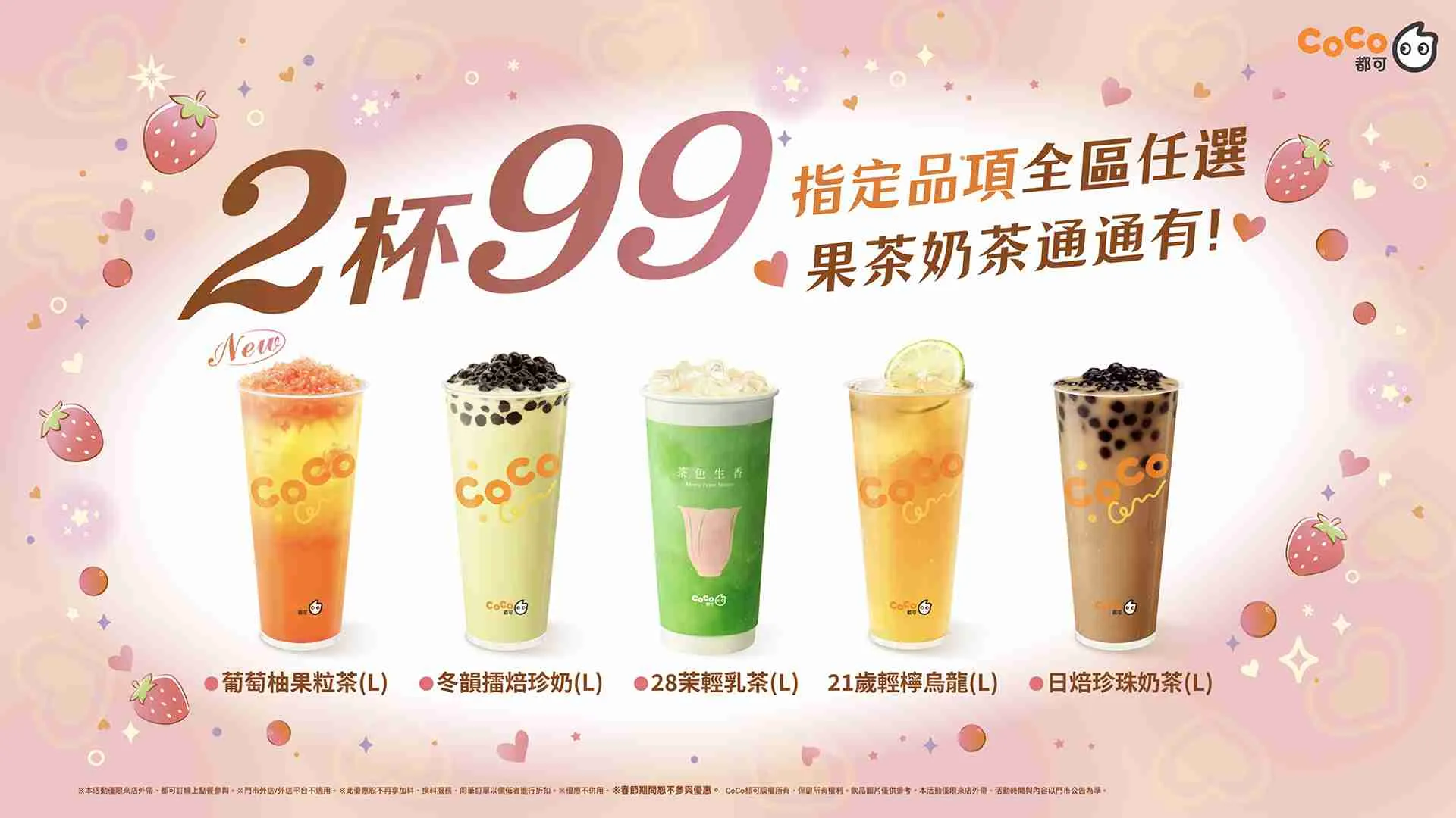 CoCo都可。（圖／CoCo都可臉書）