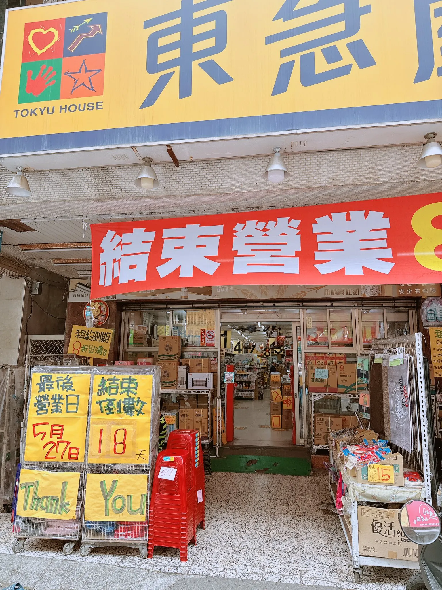 東急屋百貨連鎖。（圖／取自東急屋百貨連鎖﻿）