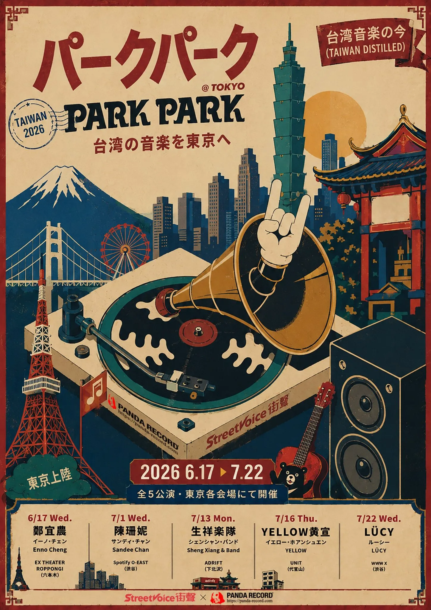 台湾のStreetVoiceと日本のPANDA RECORDが連携し、鄭宜農や陳珊妮ら実力派5組による台湾音楽シリーズ公演を今夏東京で開催する。 StreetVoice