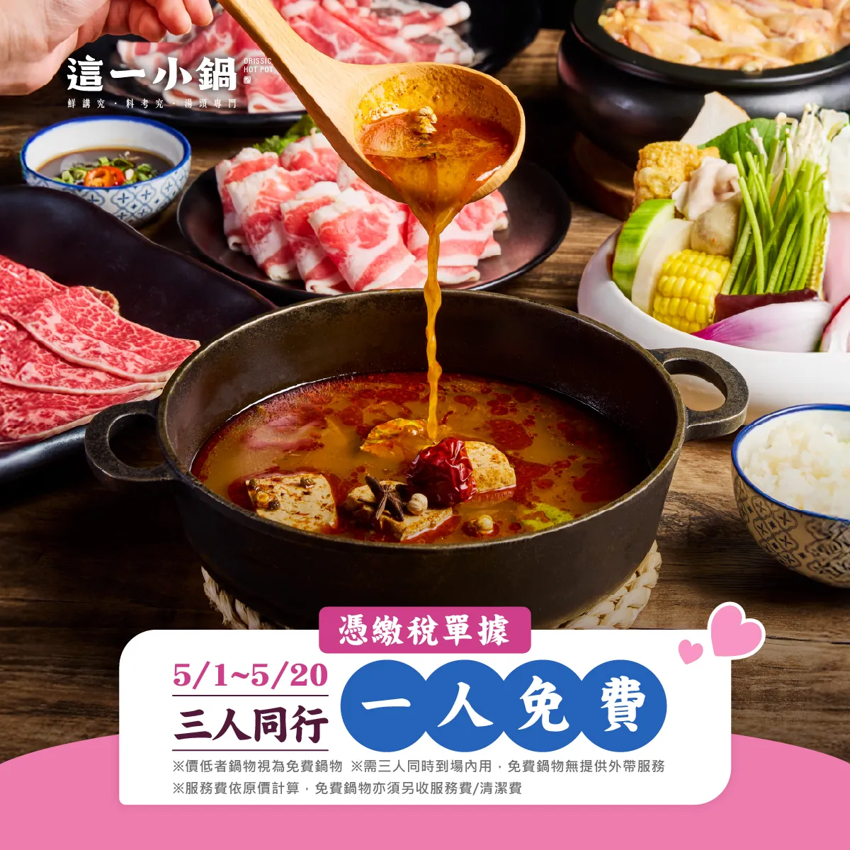 這一小鍋 Orissic Hot Pot。(圖/取自這一小鍋 Orissic Hot Pot)