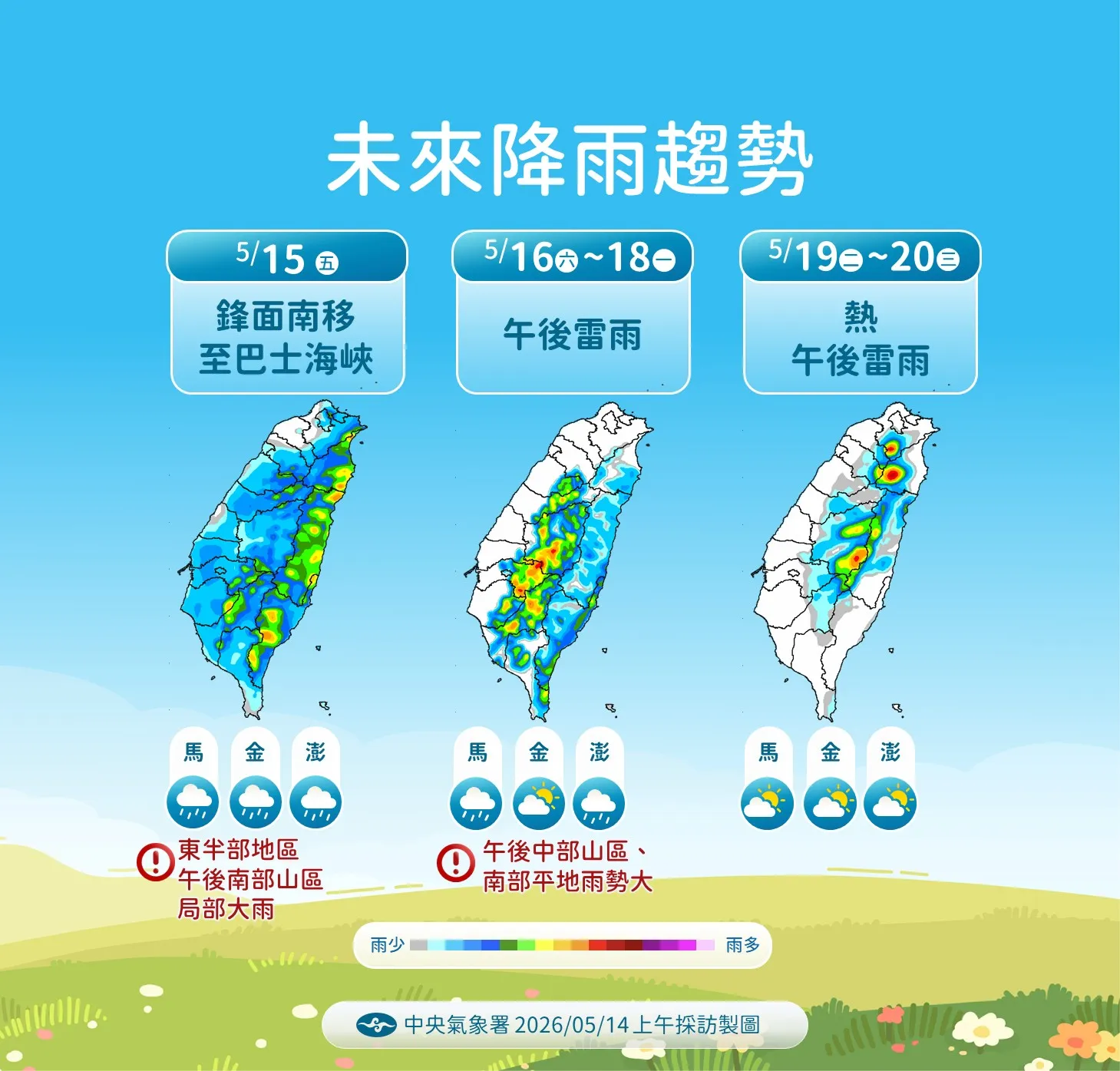 未來降雨趨勢。（圖／氣象署提供）