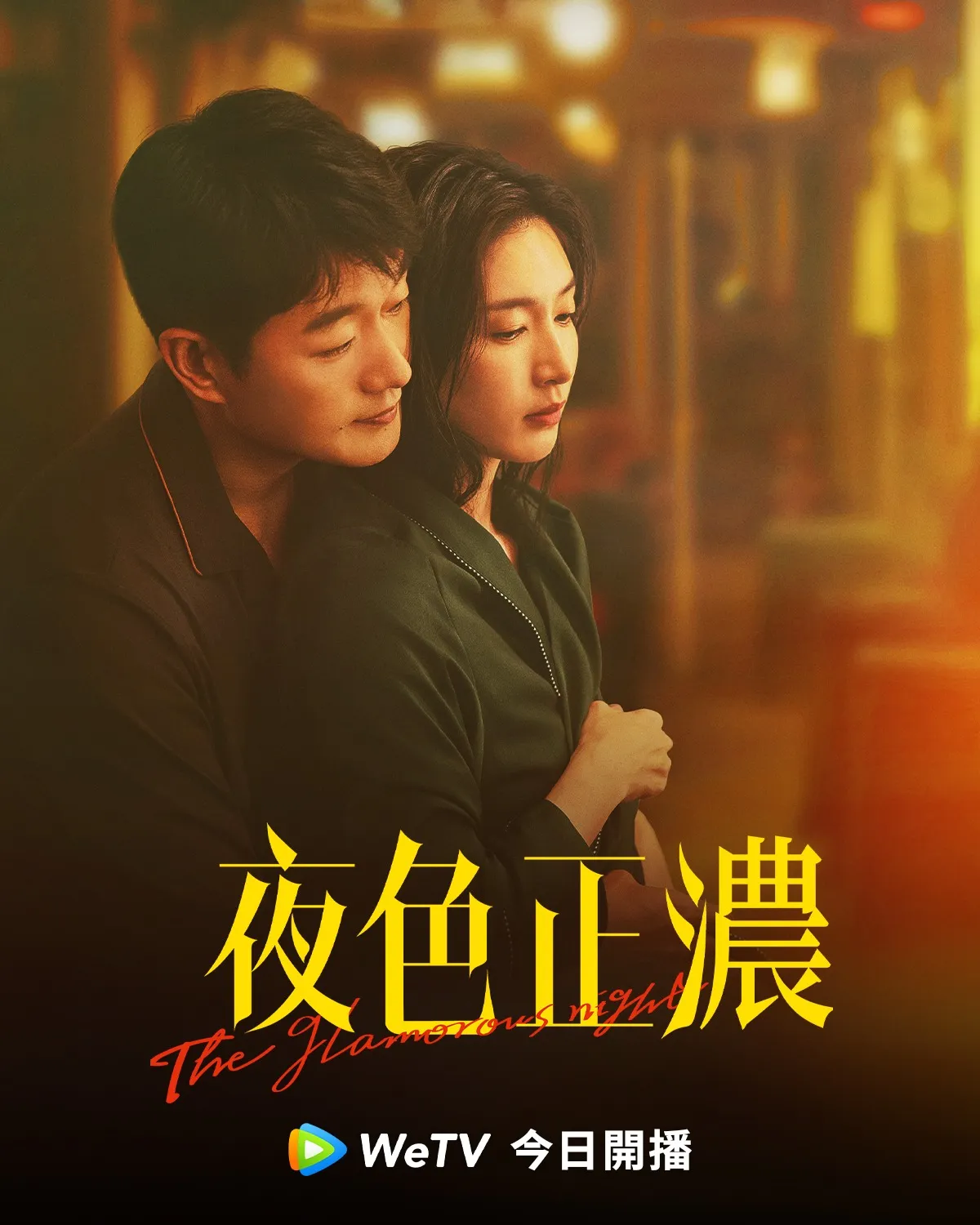 夜色正濃。（圖／取自WeTV臉書粉專）