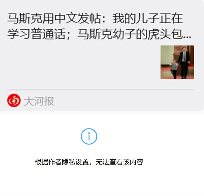先前中國媒體大肆報導馬斯克在X上用簡體中文發文，但相關訊息隨後很快被官方封鎖。 (翻攝自X)