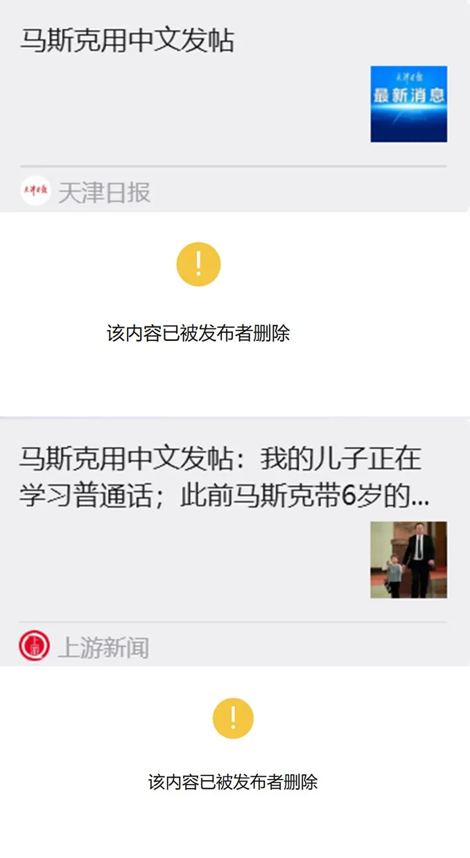先前中國媒體大肆報導馬斯克在X上用簡體中文發文，但相關訊息隨後很快被官方封鎖。 (翻攝自X)