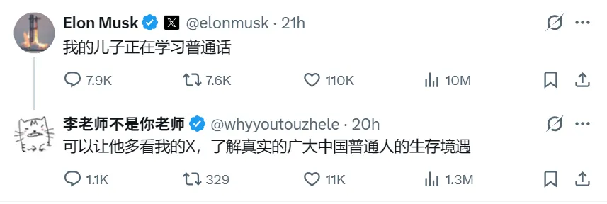 馬斯克很快用簡體中文在下方回覆李老師，而李老師也回覆他「可追蹤我來了解中國普通人境遇」。 (翻攝自X)