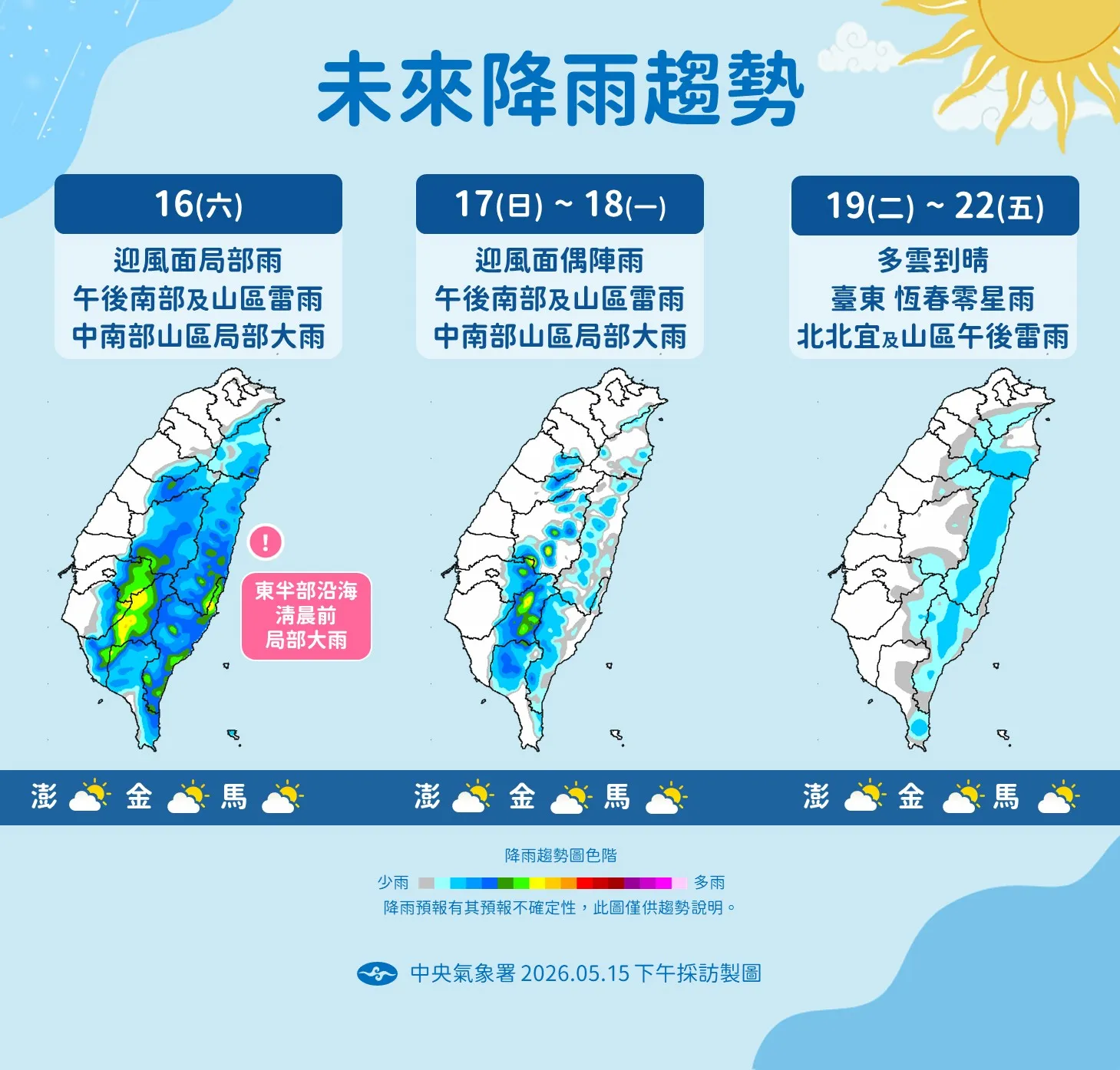 未來降雨趨勢。（圖／氣象署提供）