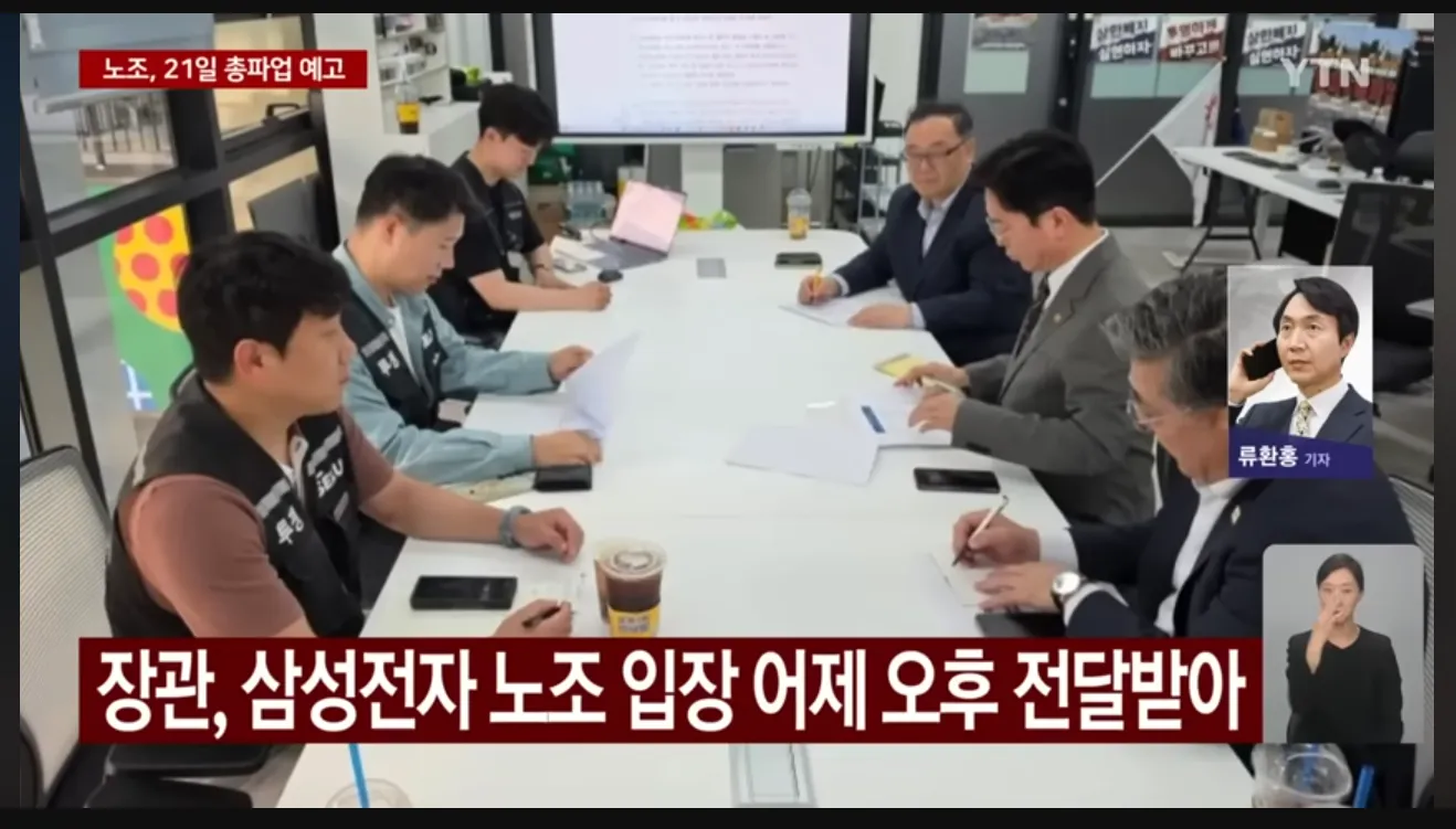 三星電子為了避免總罷工啟動，過去一星期進行無數次勞資談判。（翻攝自YTN新聞影片）