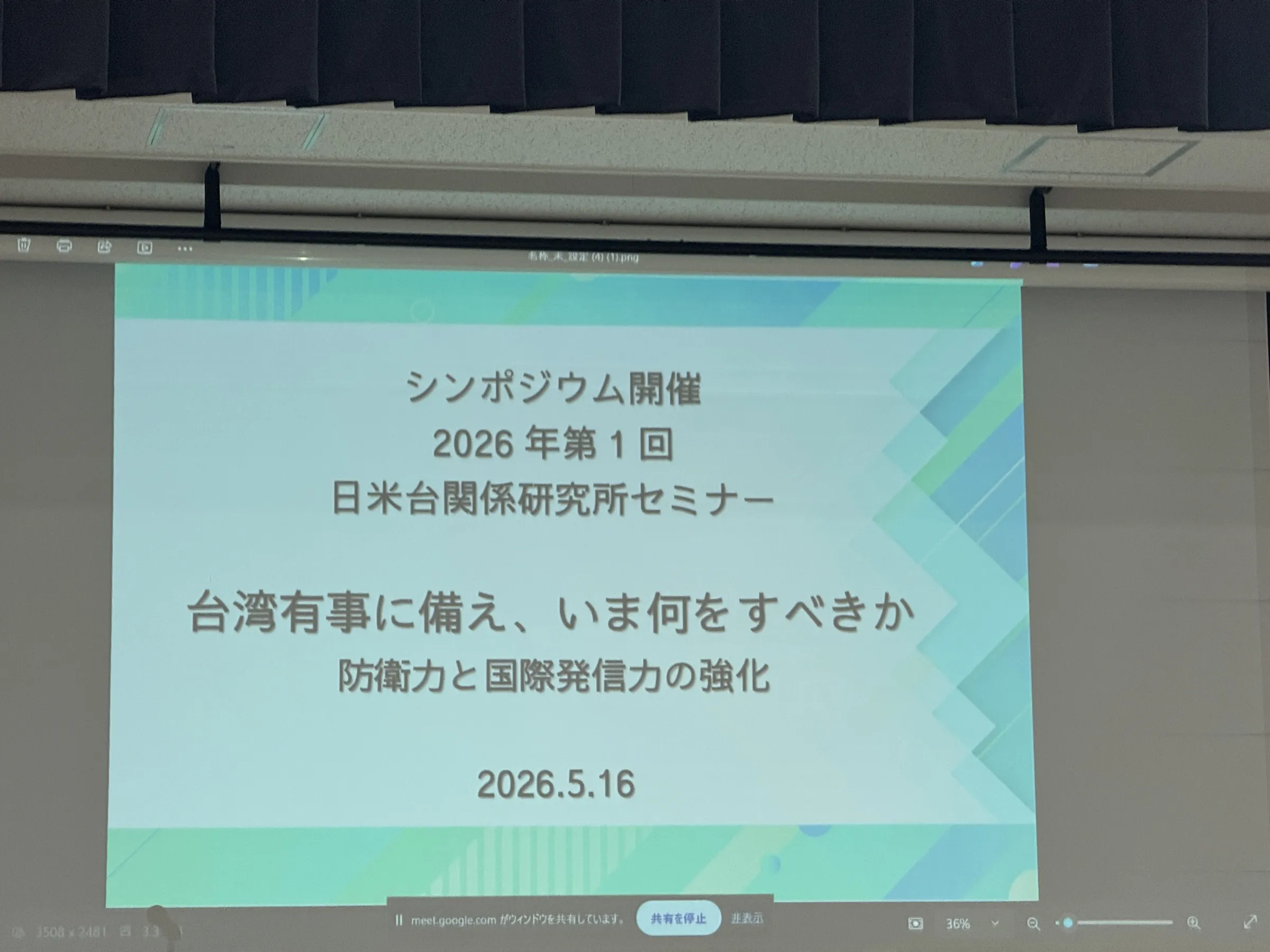 日米台関係研究所のセミナーで専門家らが、台湾有事を見据えた日本の前方防衛への転換と、中国の認知戦に対抗する国際発信力の抜本的強化を提言した。黃信維