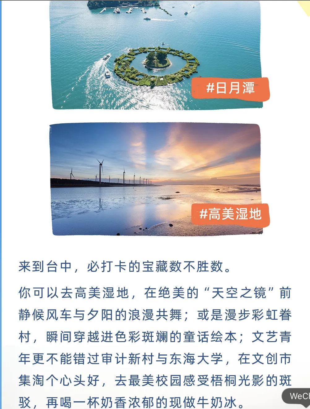 大陸山東航空宣布暑假啟動青島直飛台中，還在官網幫台中觀光大打廣告。（翻攝自山東航空網站）