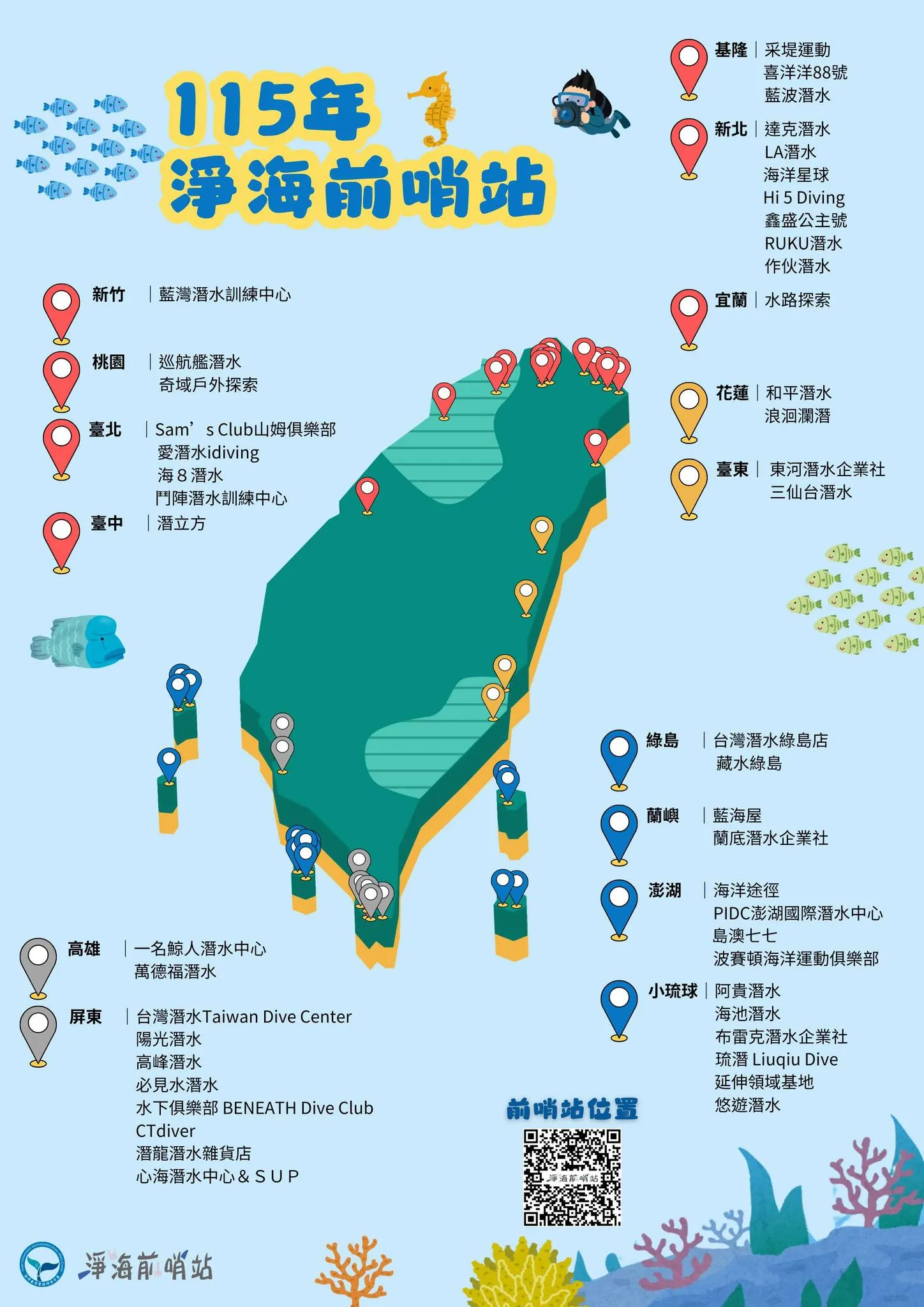 運動幣活動（海洋幣）115年淨海前哨站名單（圖／取自FB@海洋委員會海洋保育署）