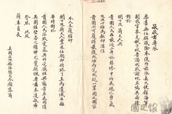 1939年5月9日，顏露爾致信蔣中正，對中國軍民抗戰兩年來的抵抗精神給予了極高的評價。(作者提供)