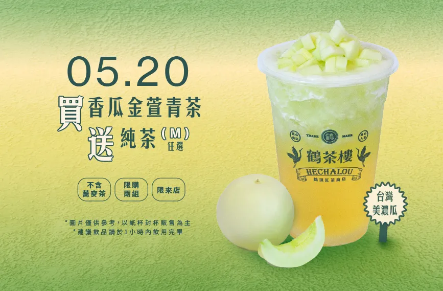 鶴茶樓新品。（圖／業者提供）