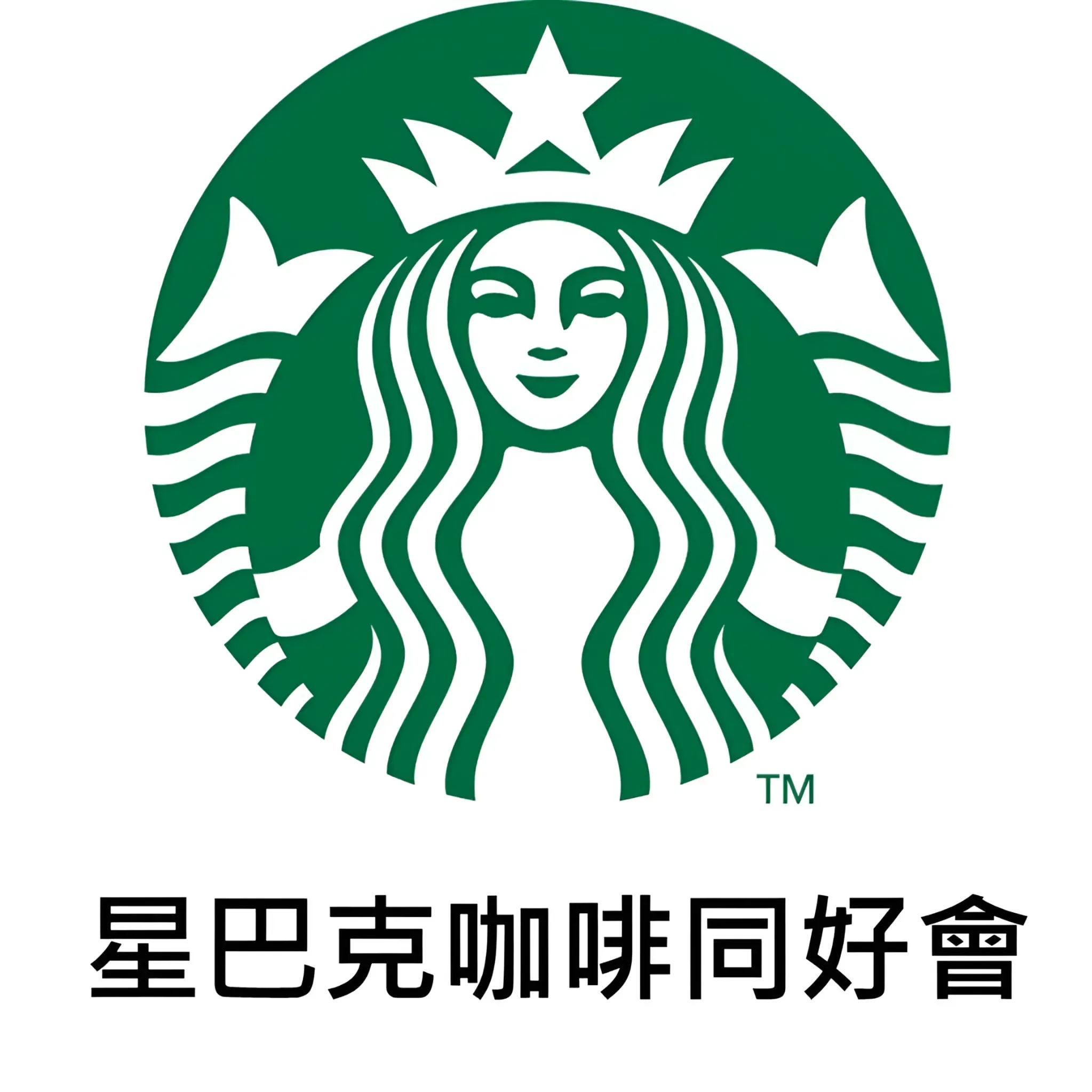 No.1 星巴克 Starbucks。（圖／取自星巴克咖啡同好會臉書粉專）