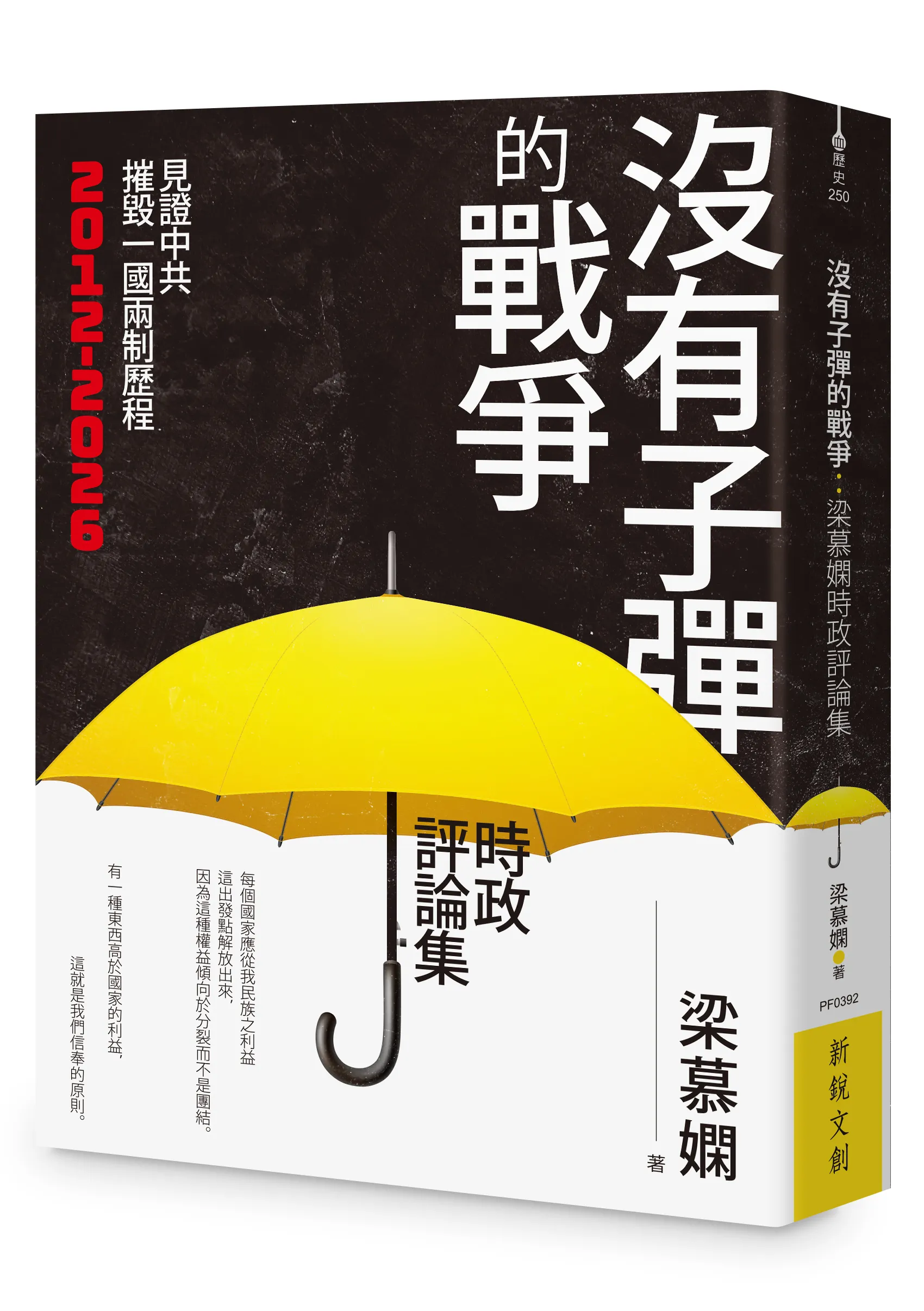 《沒有子彈的戰爭》書封