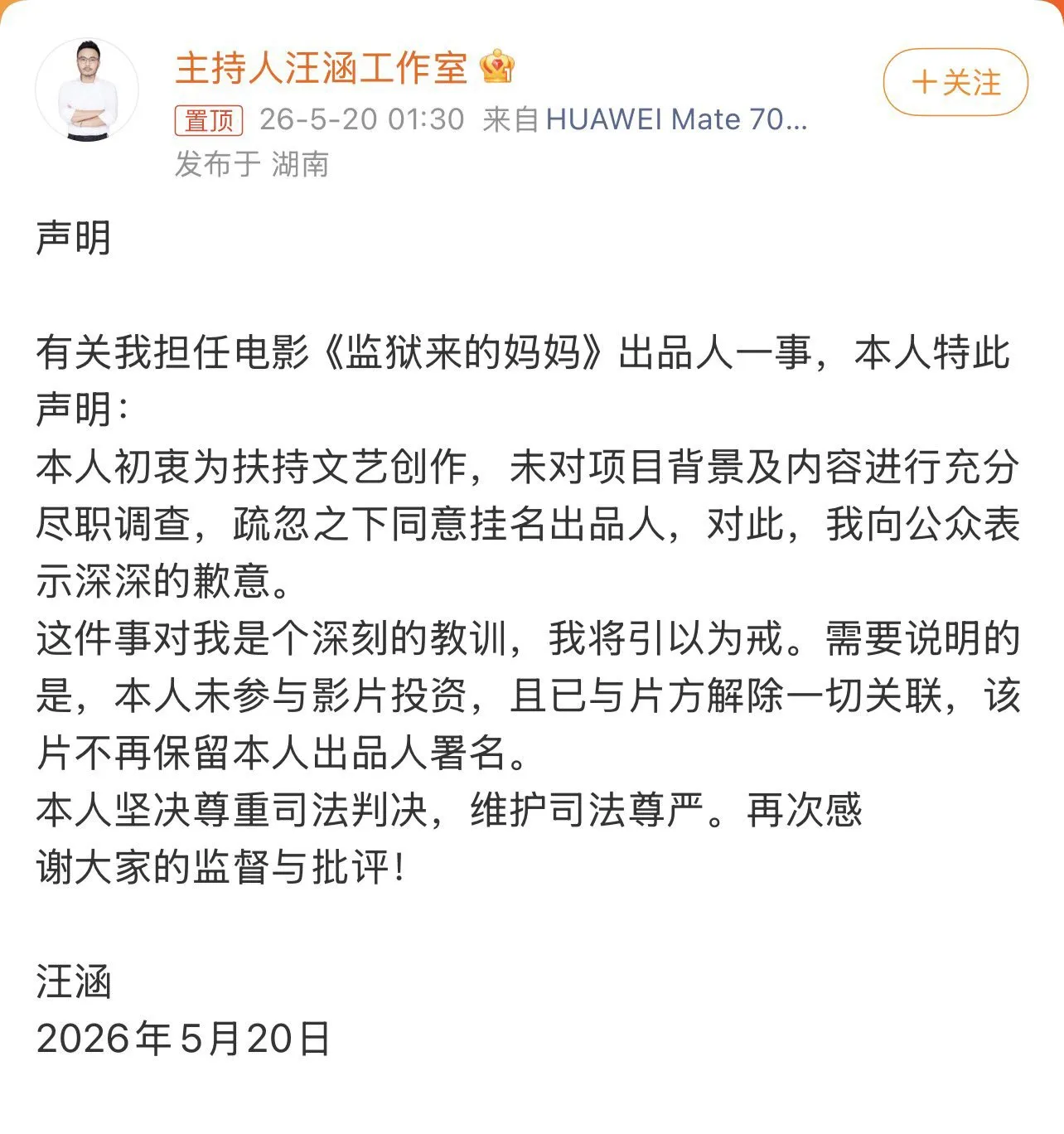 繼姚晨之後，汪涵成第二位切割的藝人。（來自新浪微博）