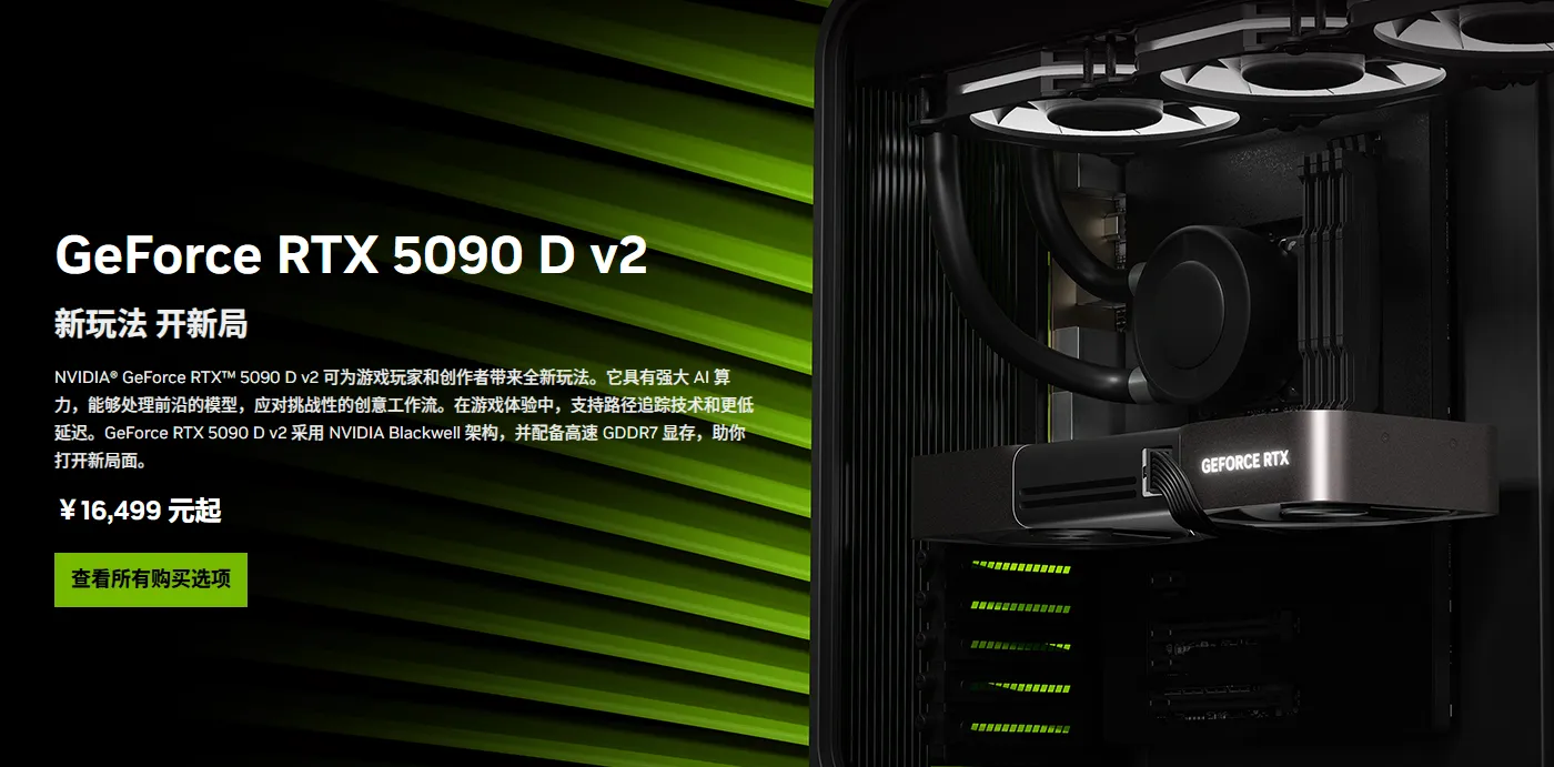 專門為中國市場設計的輝達RTX 5090D V2晶片，傳出被北京海關列入黑名單。（翻攝自輝達官網）