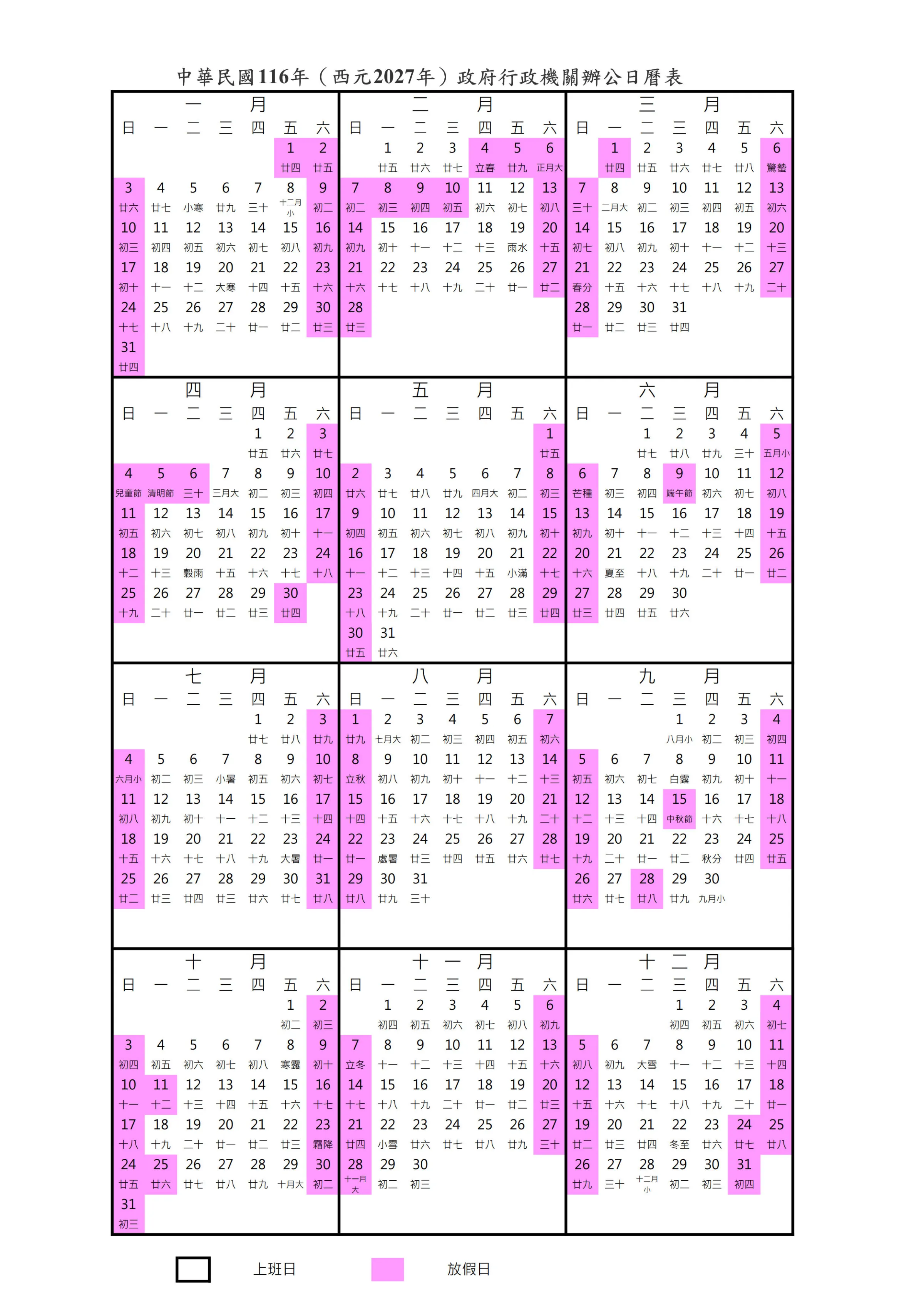 2027年(116)年行事曆。（圖／取自行政院官網）