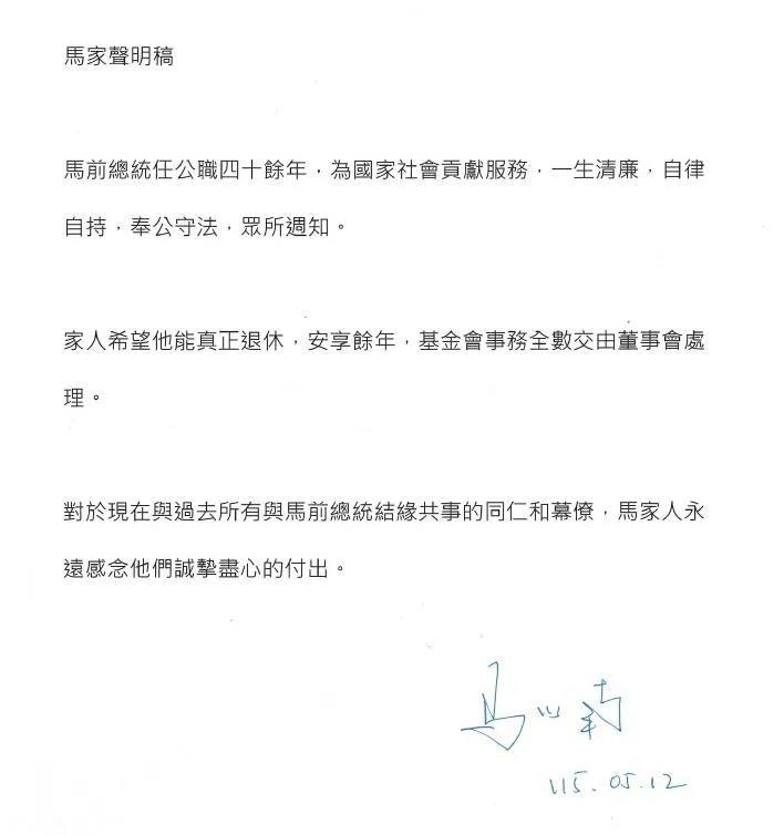 12馬英九基金會的財政紀律內亂案已經紛擾近2個月，沉默多時的馬家人、由馬英九妻子周美青與馬大姊馬以南兩人分別發出聲明。（讀者提供）96463_0.jpg