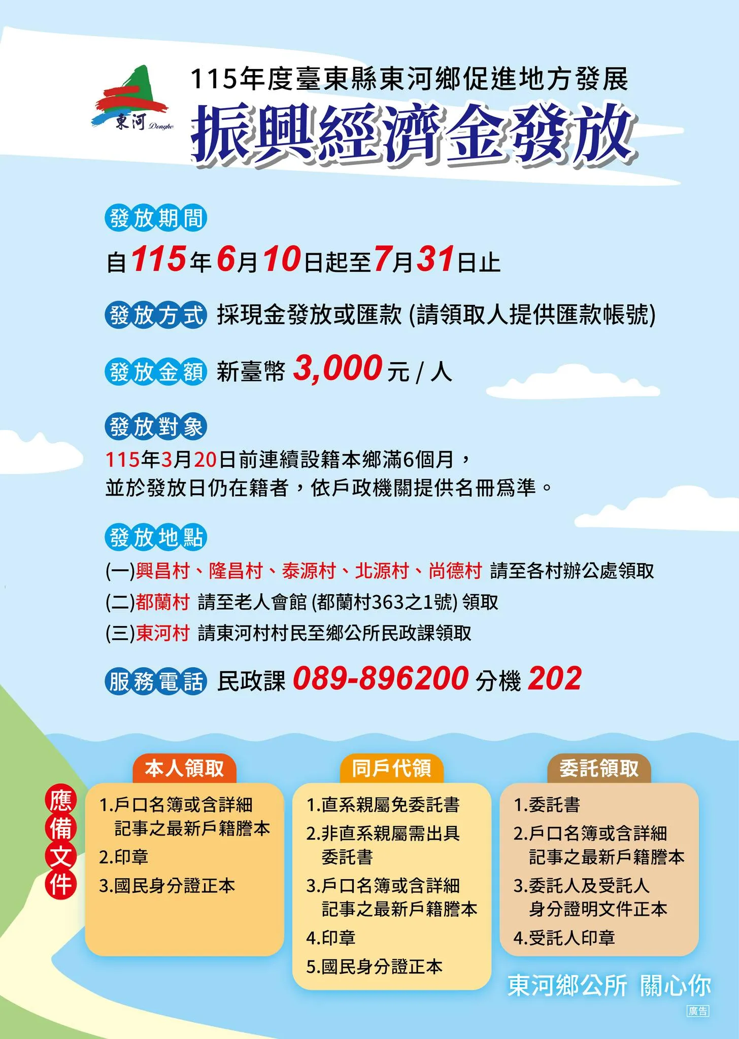 臺東縣東河鄉普發。（圖／臺東縣東河鄉公所﻿）