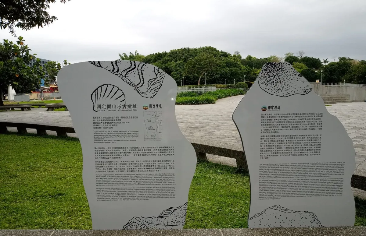 國定圓山考古遺址。（取自臉書）