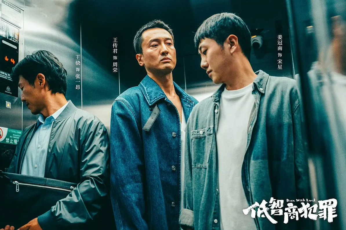 陸劇評價10：王驍、田曦薇《低智商犯罪》（圖／取自微博）