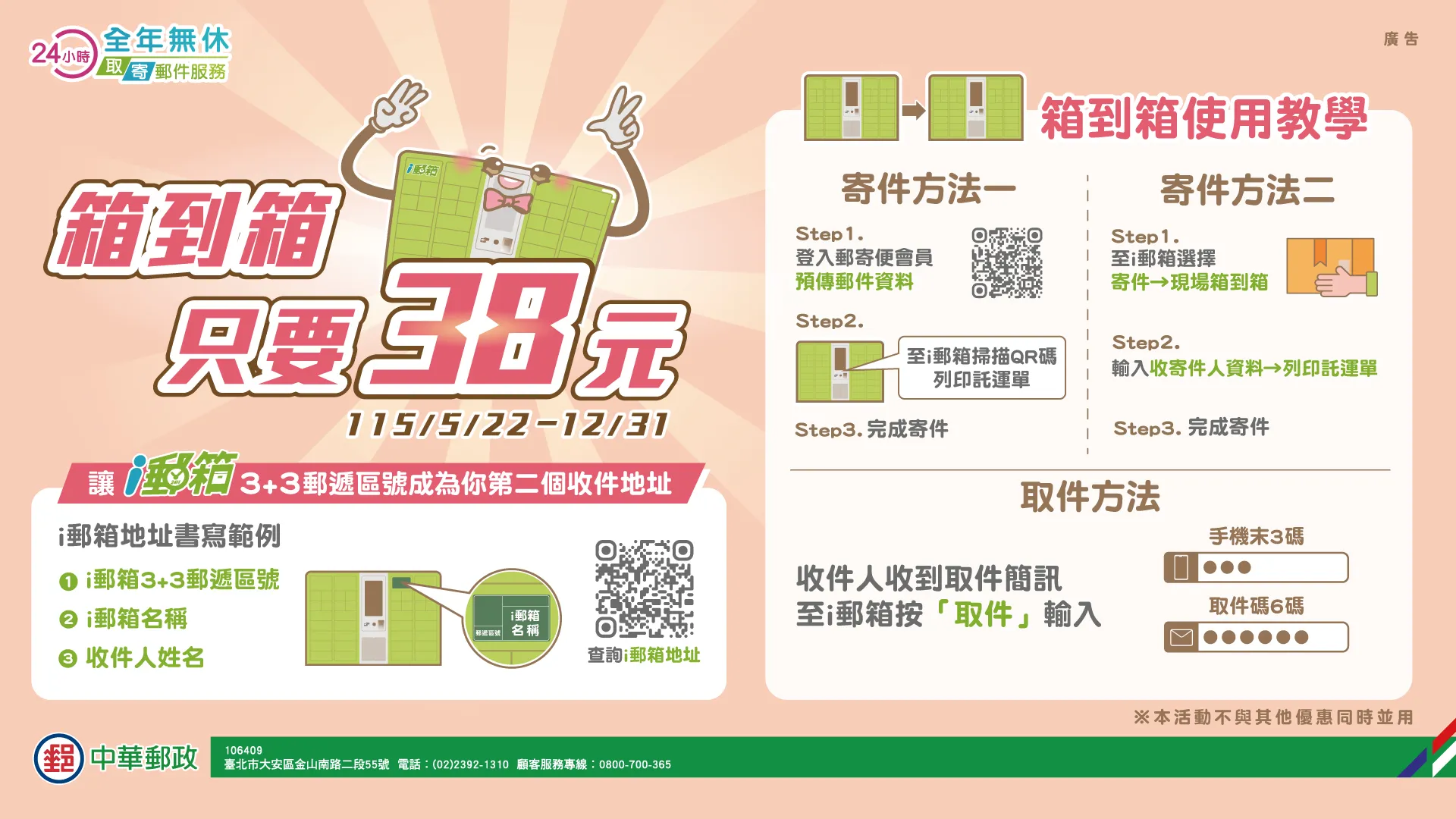 。（圖／中華郵政 郵你真好﻿）