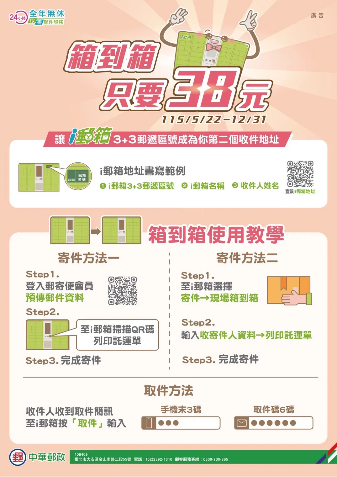 20260522-箱到箱使用教學。（中華郵政提供）