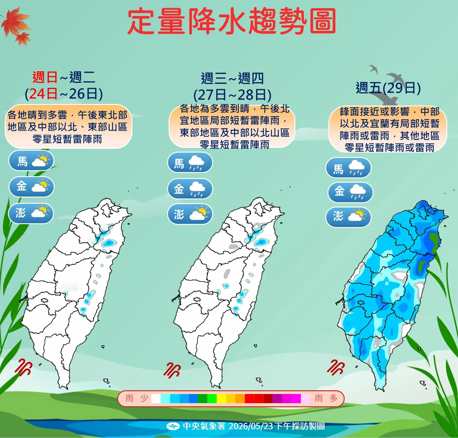 降雨趨勢。（圖／氣象署提供）