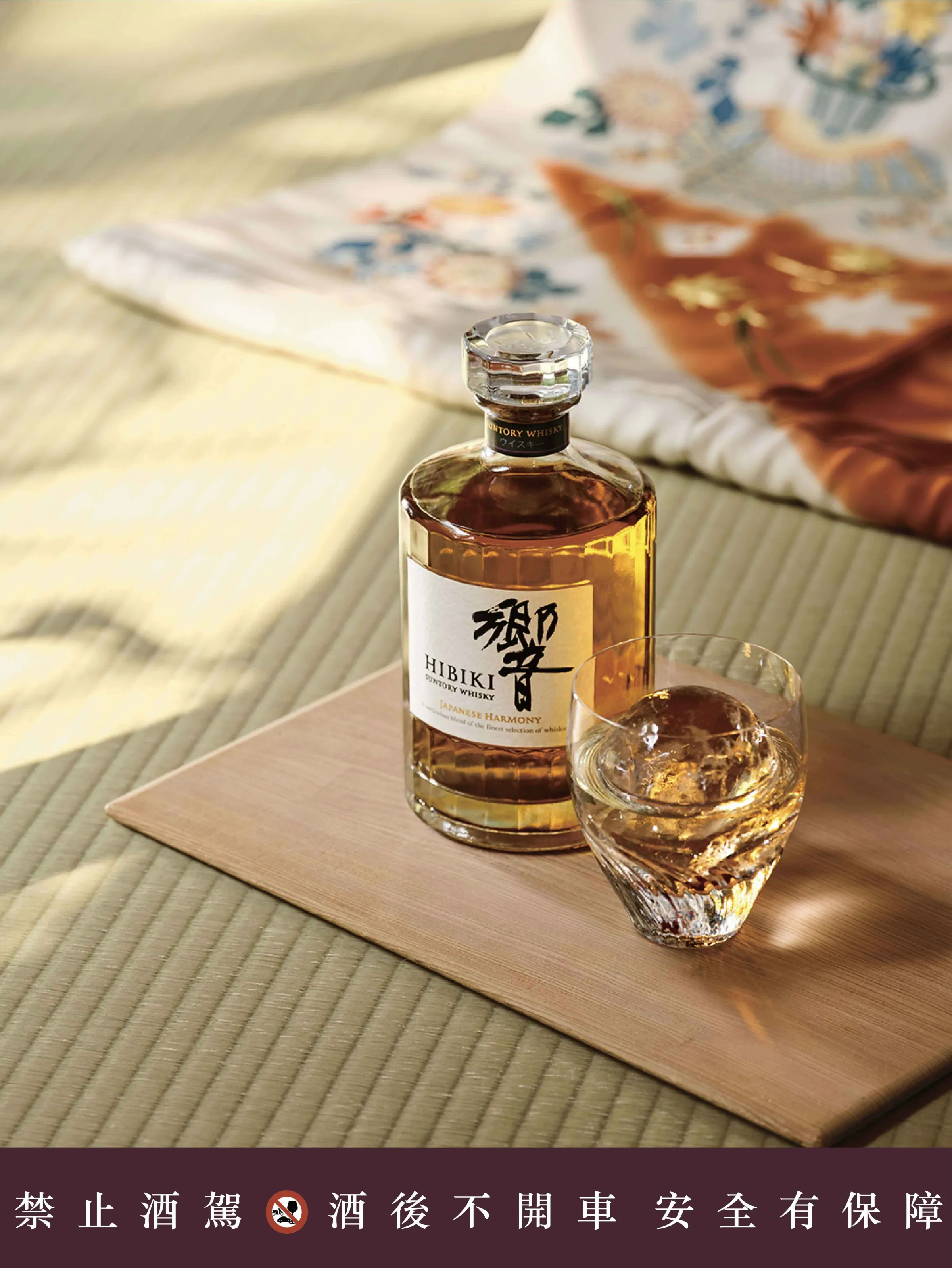 H 5從優美的瓶身設計、瓶身的和紙酒標再到瓶內的佳釀，響 HIBIKI每一項細節都值得品味。