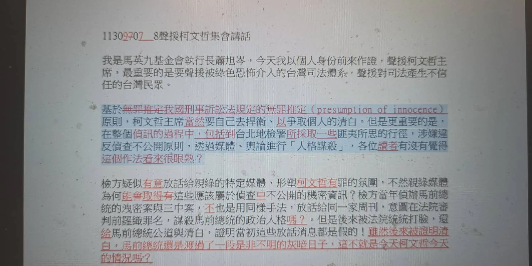 馬英九基金會指控前執行長蕭旭岑未告知就讓馬英九聲援柯文哲，事實是馬英九事前還親筆改講稿。（讀者提供）