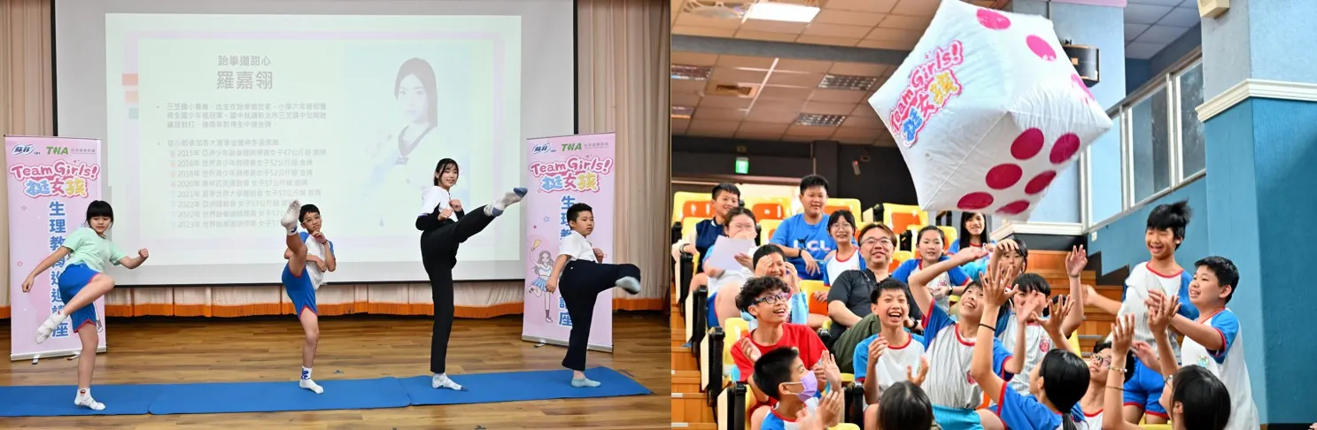 奧運跆拳道國手羅嘉翎重返母校三芝國小，與學弟妹互動並示範跆拳道「下壓」踢法，象徵破除月經迷思，勇敢面對青春期的身心挑戰。