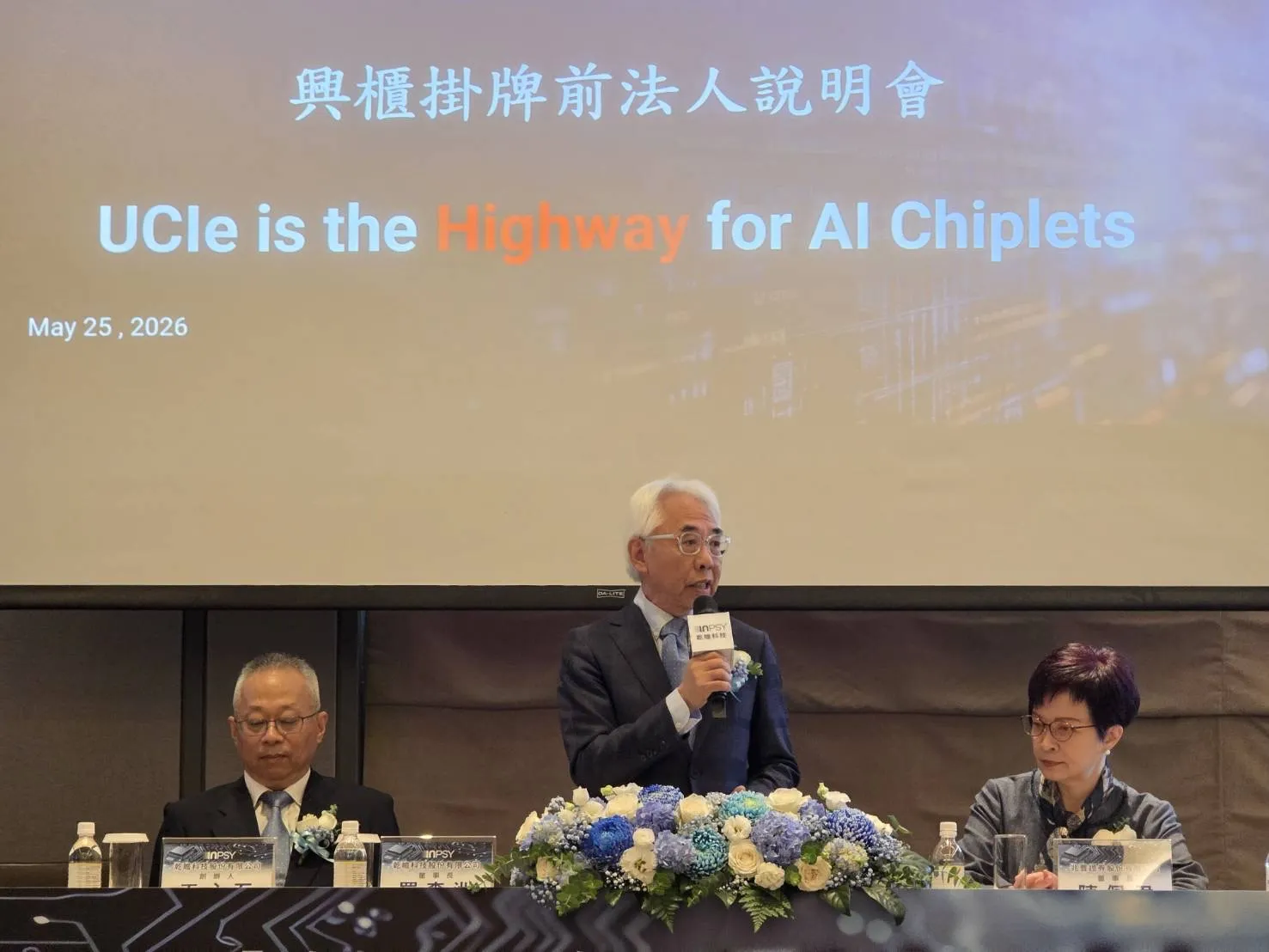 矽智財IP廠乾瞻科技（7898）今（25）日舉辦興櫃前法人說明會（左起：乾瞻創辦人王心石，乾瞻董事長羅森洲，兆豐證券董事長陳佩君）。（魏鑫陽攝）
