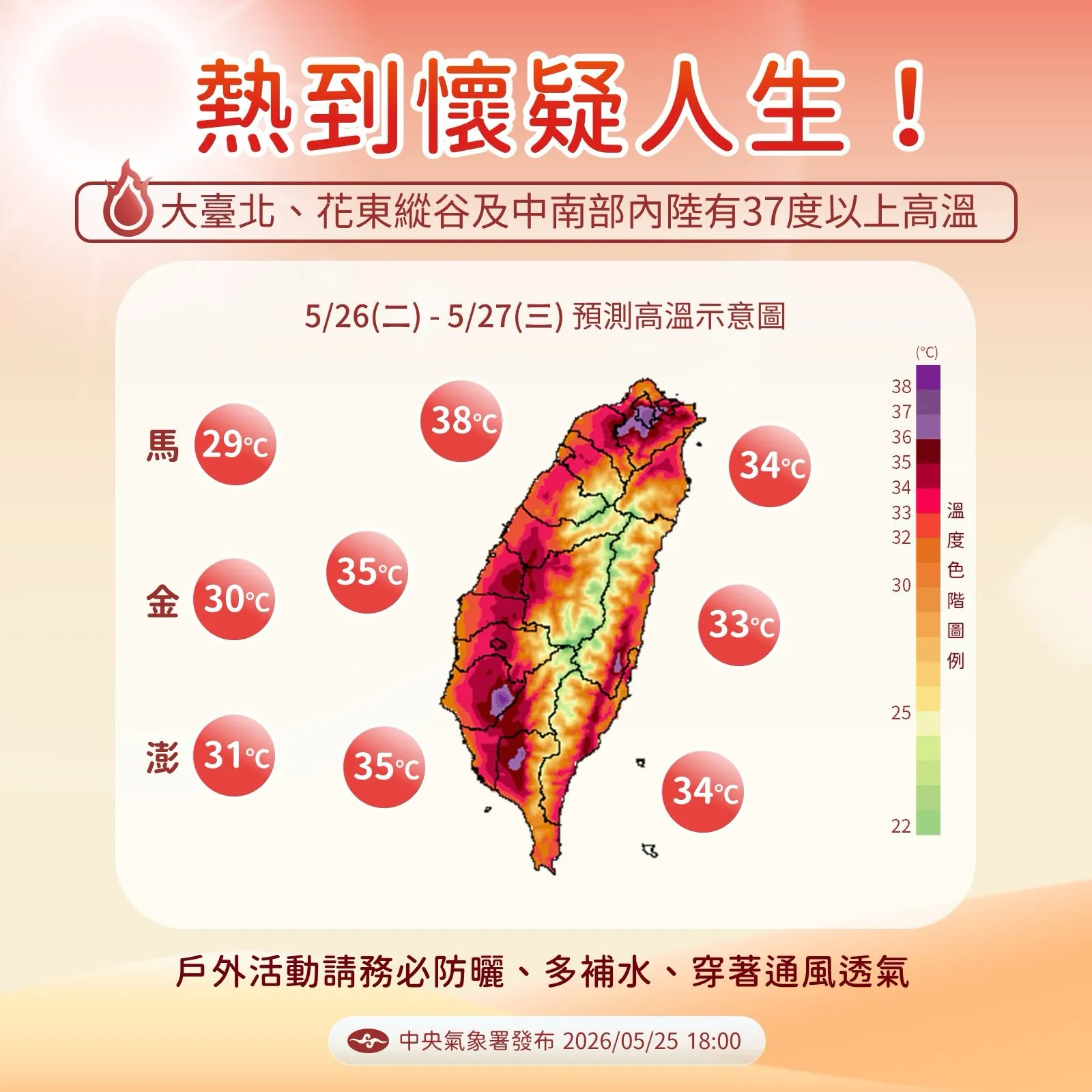 5/26-5/27全台預測高溫示意圖。（圖／氣象署提供）