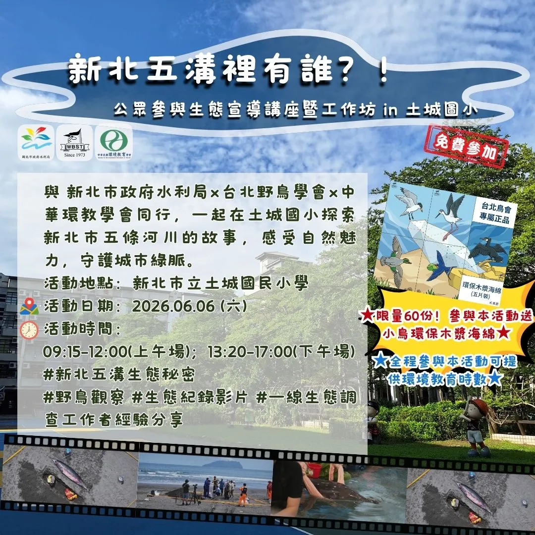 五溝公眾參與生態講座暨調查工作坊即起開放報名。(圖/新北水利局)
