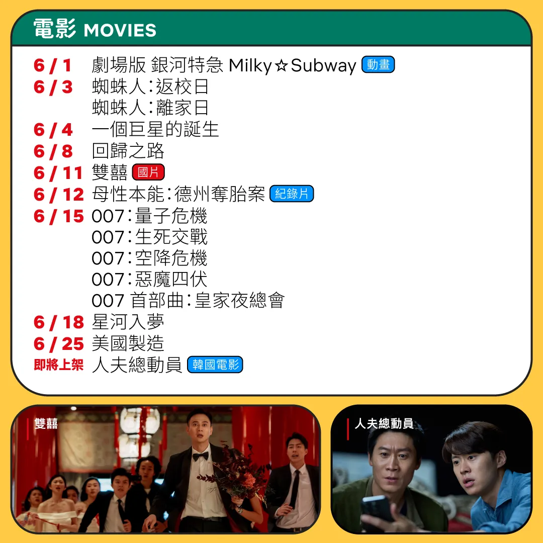 Netflix六月上架電影。（圖／取自Netflix臉書）