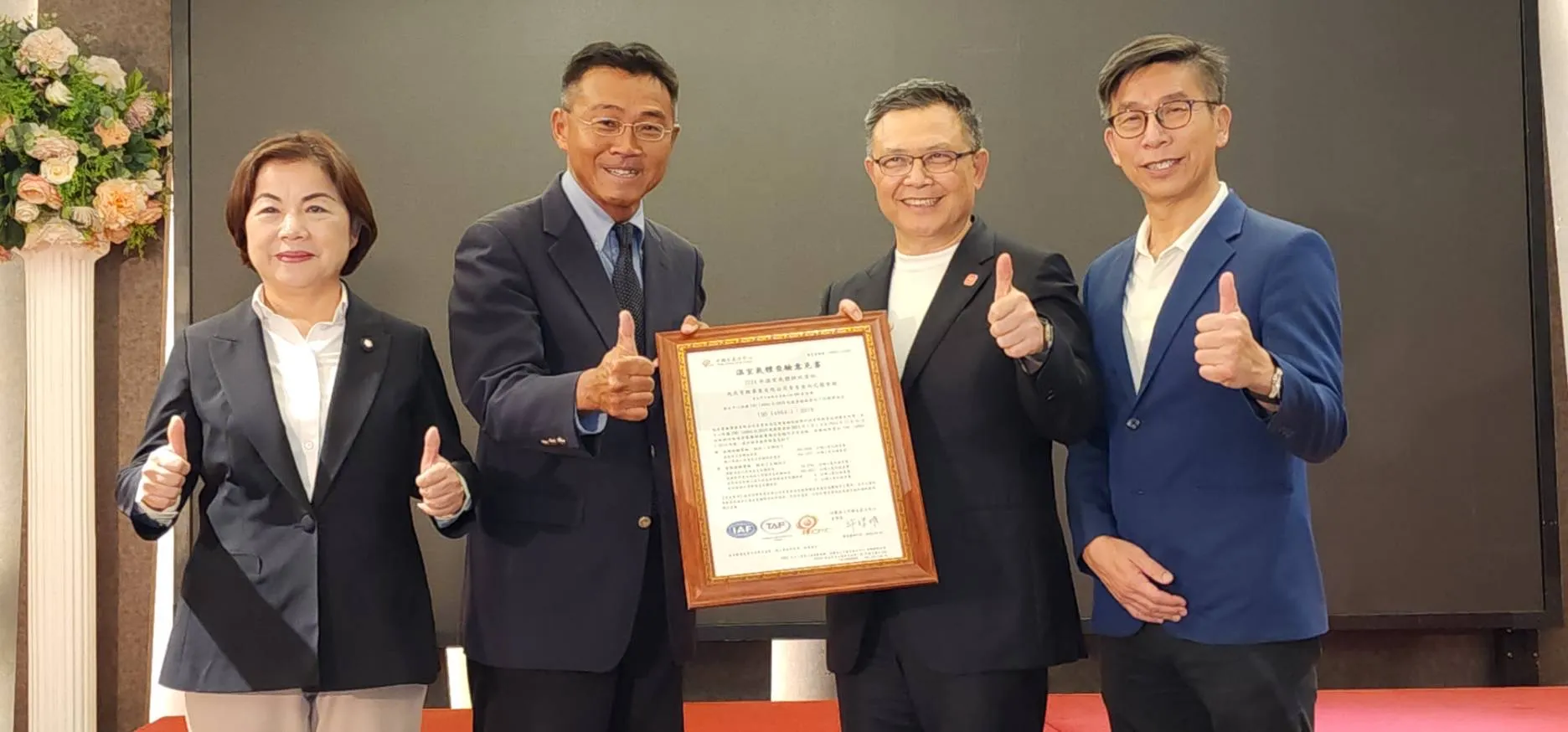 青青集團獲全台首家婚宴碳盤查認證，中企署長李冠志、立委楊瓊瓔與鍾佳濱共同見證，邁向淨零轉型。（圖/青青集團提供）