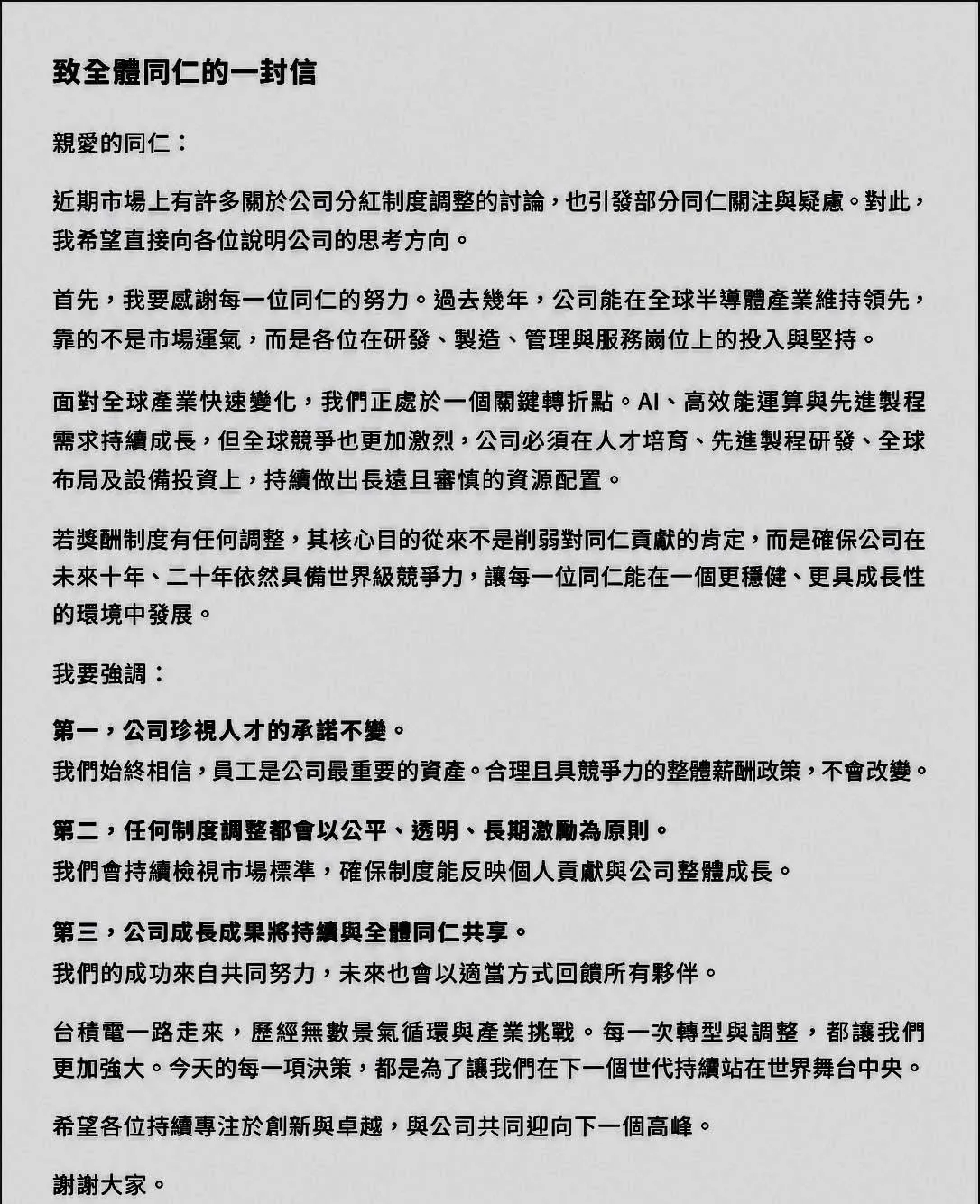 20260527-魏哲家發出內部信。（網友提供）