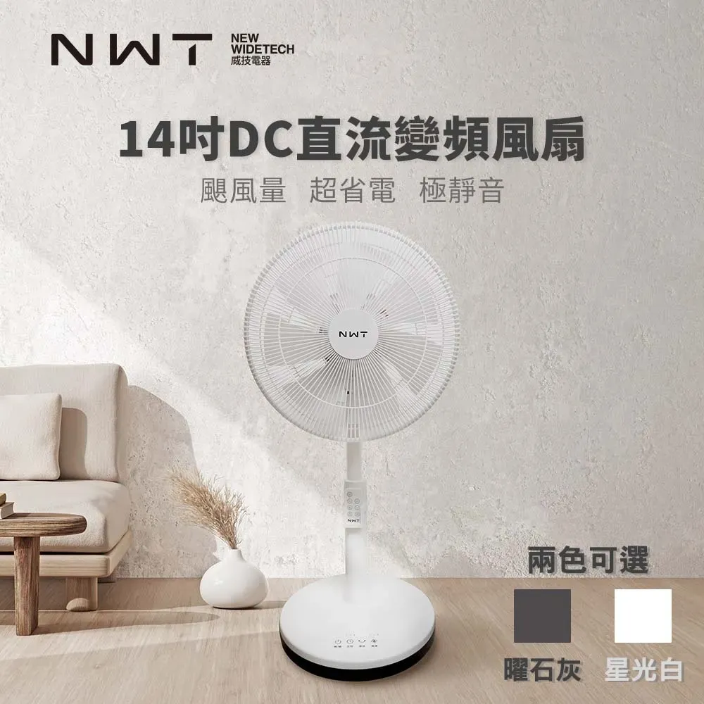NWT 威技 14吋DC變頻直流馬達電風扇 WPF-928SDC。（圖／取自PChome 24h購物官網）