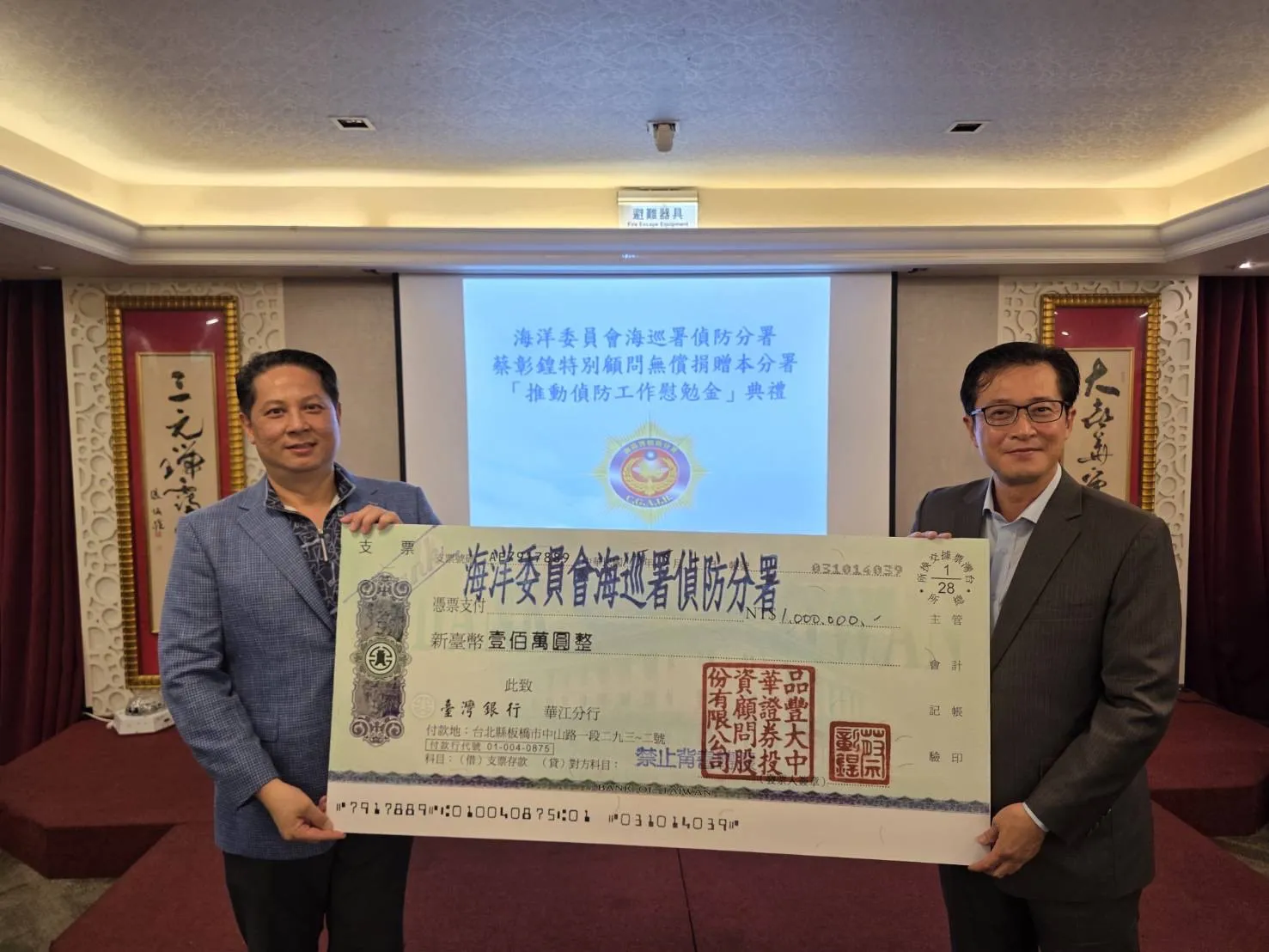 企業人士蔡彰鍠特別顧問捐贈海巡署偵防分署「推動偵防工作慰勉金」，以實際行動支持第一線海巡弟兄。（照片／主辦單位提供）