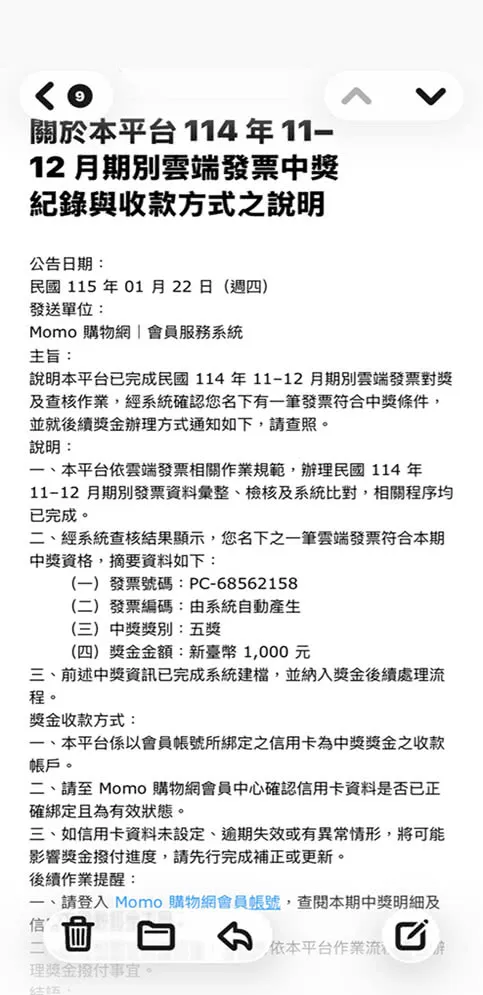 一名女子收到一封主旨寫著「【MOMO購物網】雲端發票中獎通知，信件標誌、配色和官方版本完全一致。（圖／翻攝自MOMO官網）