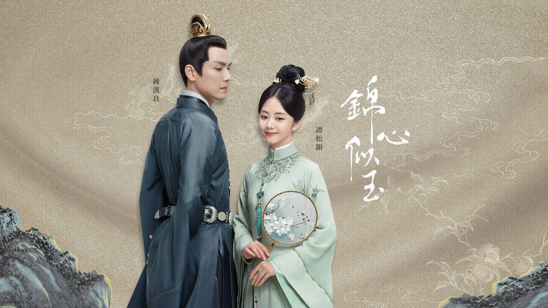 譚松韻鍾漢良《錦心似玉》（圖／取自imdb）