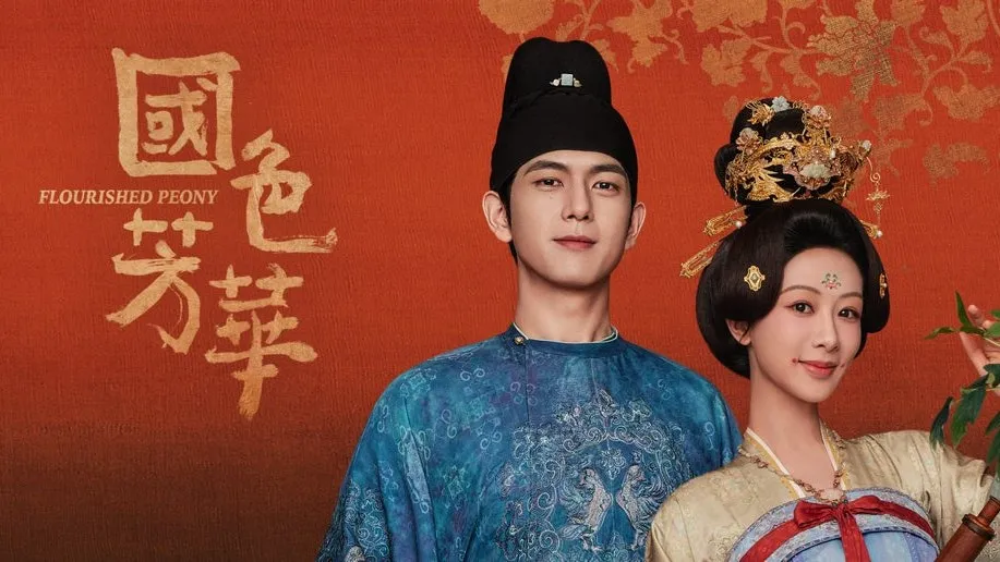 楊紫李現《國色芳華》（圖／取自imdb）