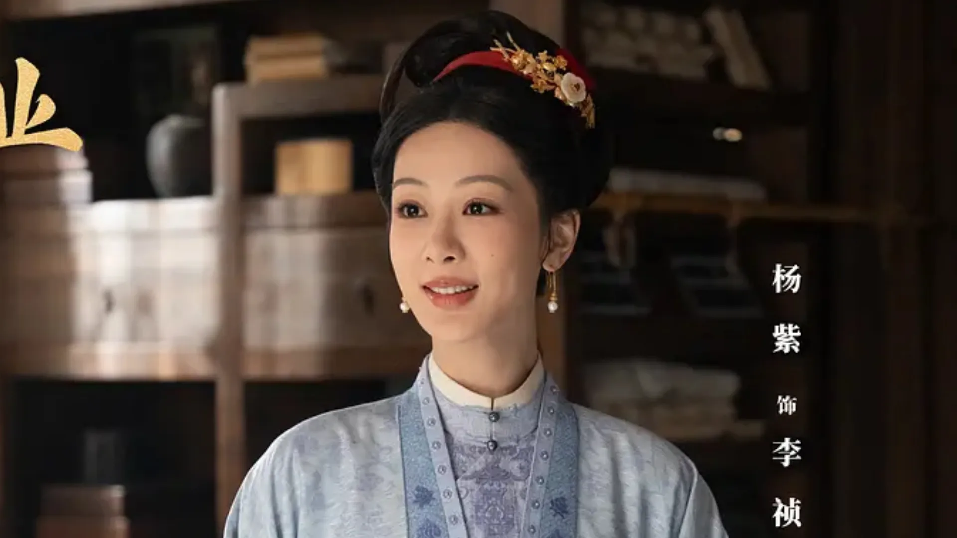 陸劇《家業》中，被家族邊緣化的八房庶女李禎（楊紫 飾），為了支撐家計決定踏入當時由男性主導的製墨領域。（圖／取自imdb）