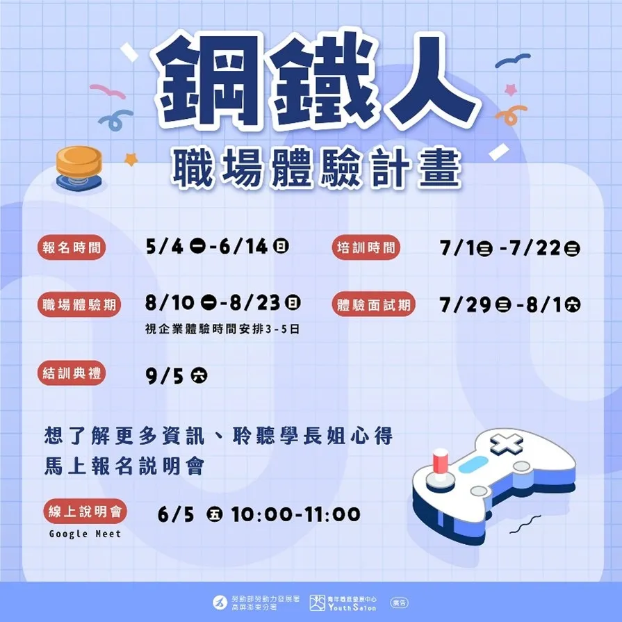 115年「鋼鐵人職場體驗」計畫開放18至29歲青年免費報名參加。（圖／勞動力發展署高屏澎東分署提供）