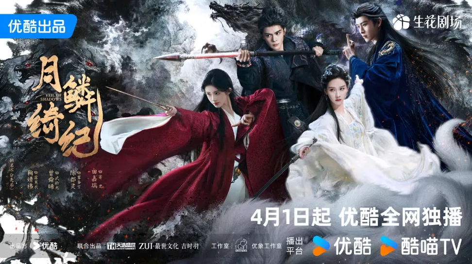 7. 曾舜晞、鞠婧禕《月鱗綺紀》（圖／取自微博）