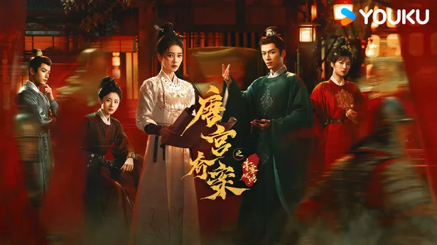 5. 白鹿、王星越《唐宮奇案之青霧風鳴》（圖／取自微博）