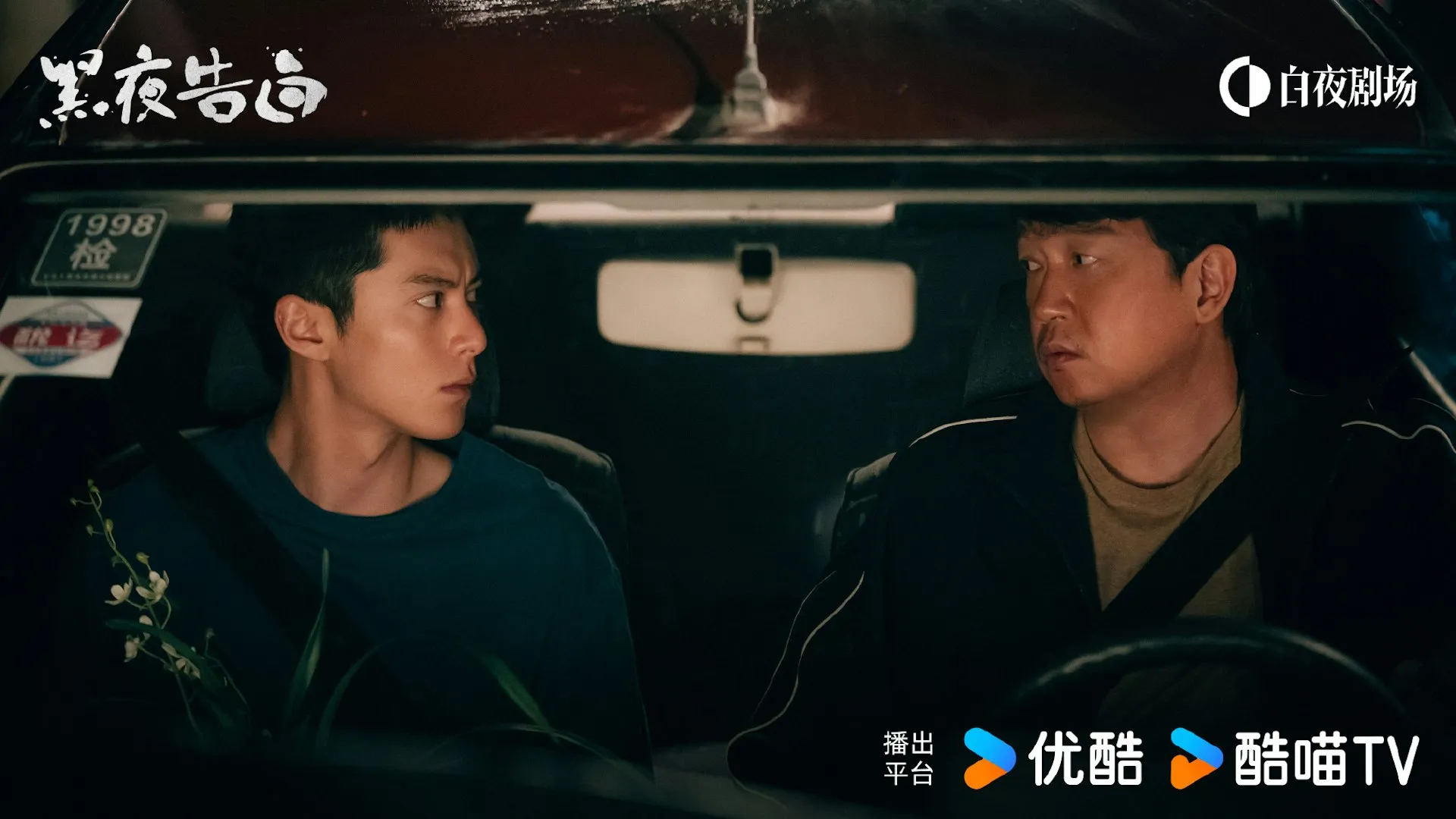 黑夜告白.jpg（圖／取自微博）