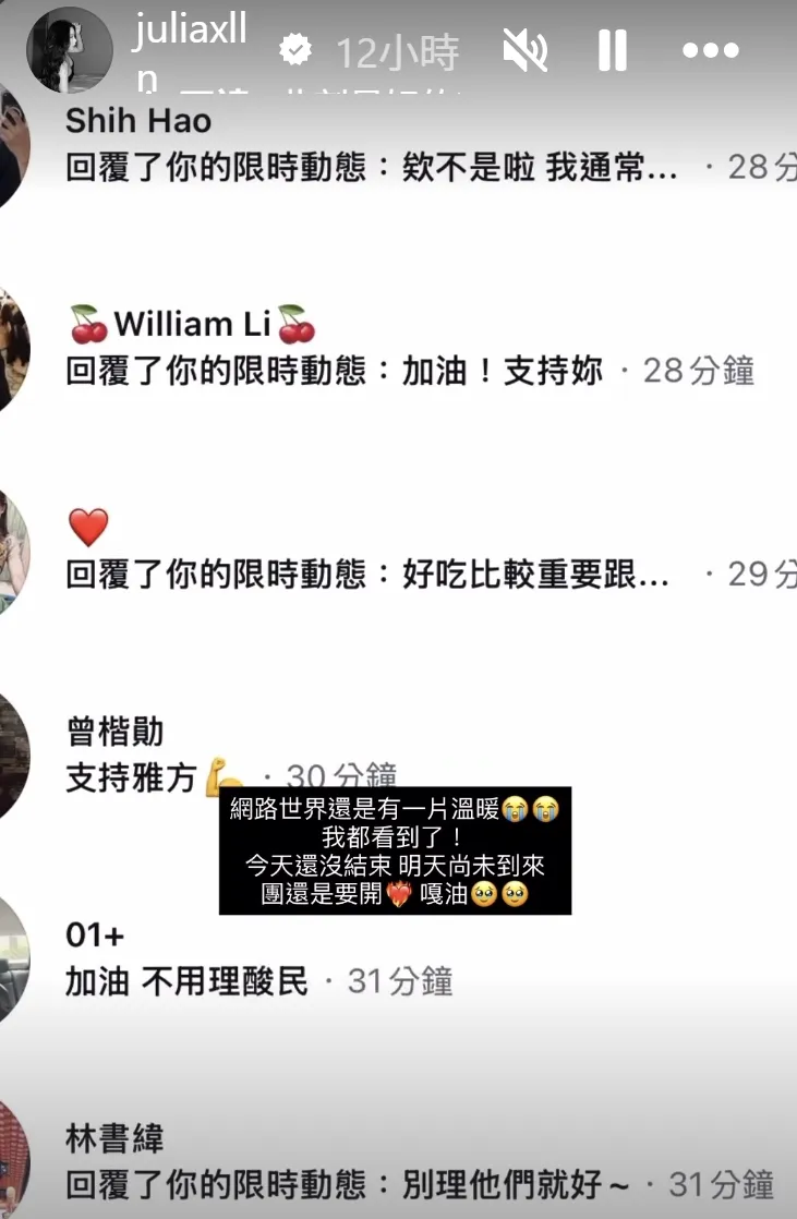 雅方日前因冰棒包裝出現簡體字遭網友出征，二代千金林暄穎昨（29）日在社群平台發限時動態吐心聲。（圖／翻攝自林暄穎IG@juliaxlln）
